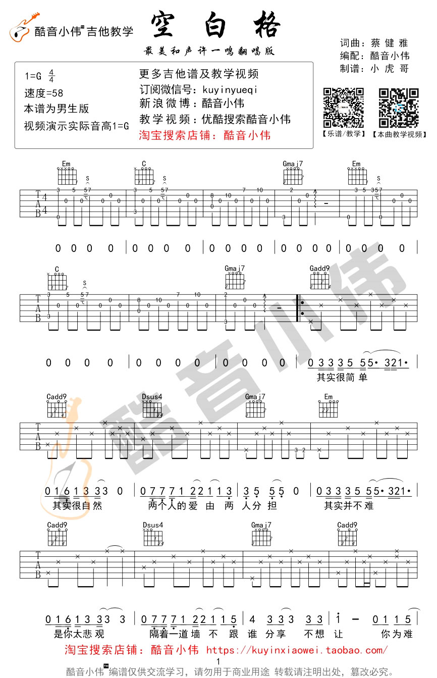 空白格吉他谱G调-杨宗纬《空白格》完整原版六线谱 空白格吉他谱G调-杨宗纬《空白格》完整原版六线谱