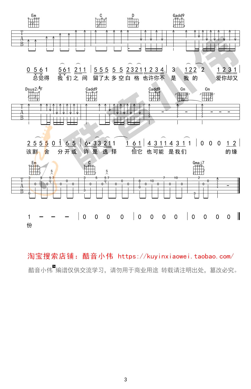 空白格吉他谱G调-杨宗纬《空白格》完整原版六线谱 空白格吉他谱G调-杨宗纬《空白格》完整原版六线谱