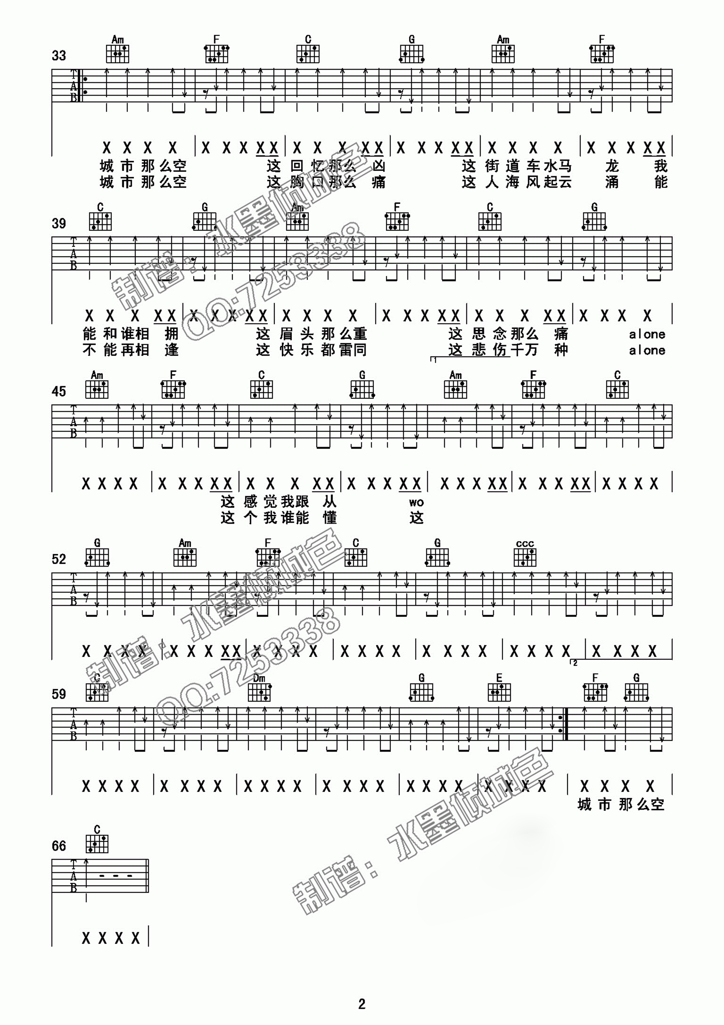 空城吉他谱C调-金志文/杨坤《空城》完整原版六线谱 空城吉他谱C调-金志文/杨坤《空城》完整原版六线谱