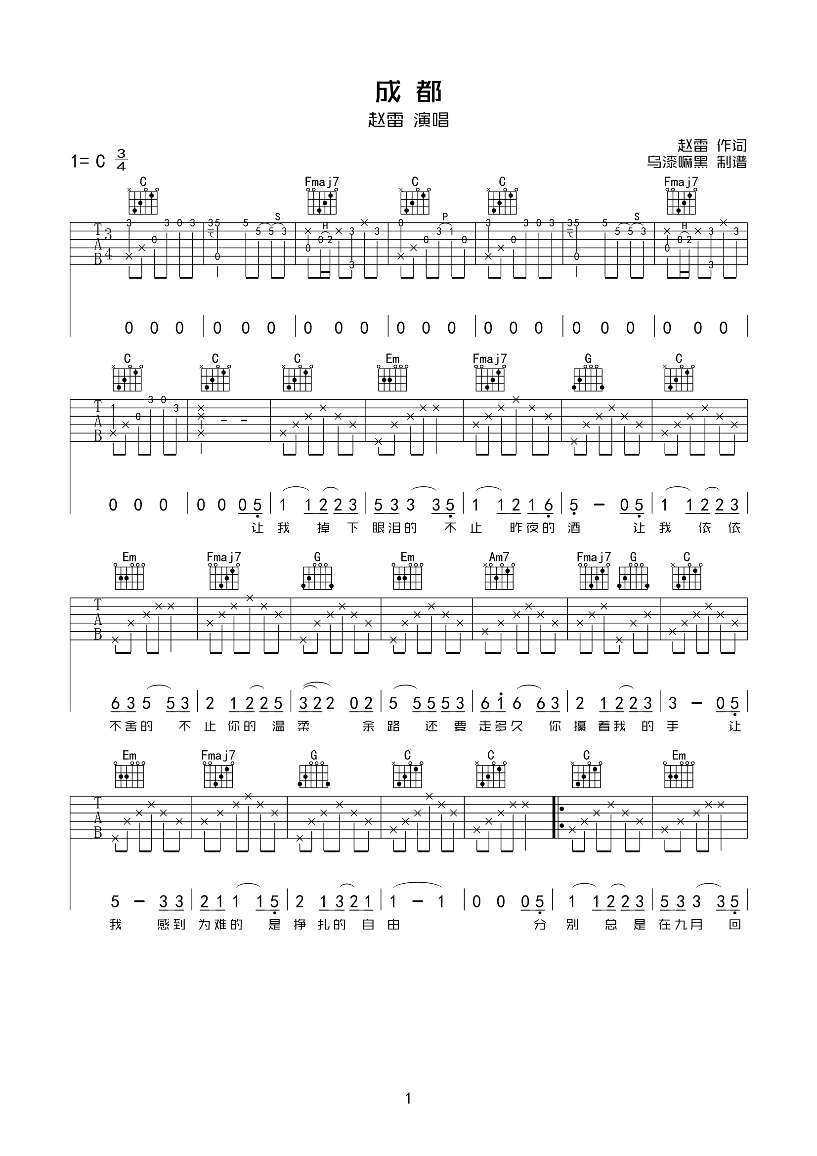 成都吉他谱C调-赵雷《成都》完整原版六线谱-精简编配 成都吉他谱C调-赵雷《成都》完整原版六线谱-精简编配