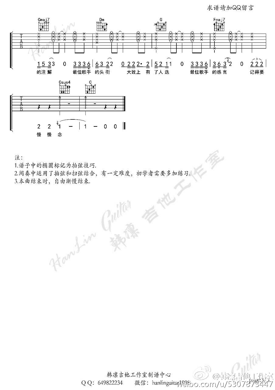 许嵩《最佳歌手吉他谱》C调原版弹唱谱 许嵩《最佳歌手吉他谱》C调原版弹唱谱