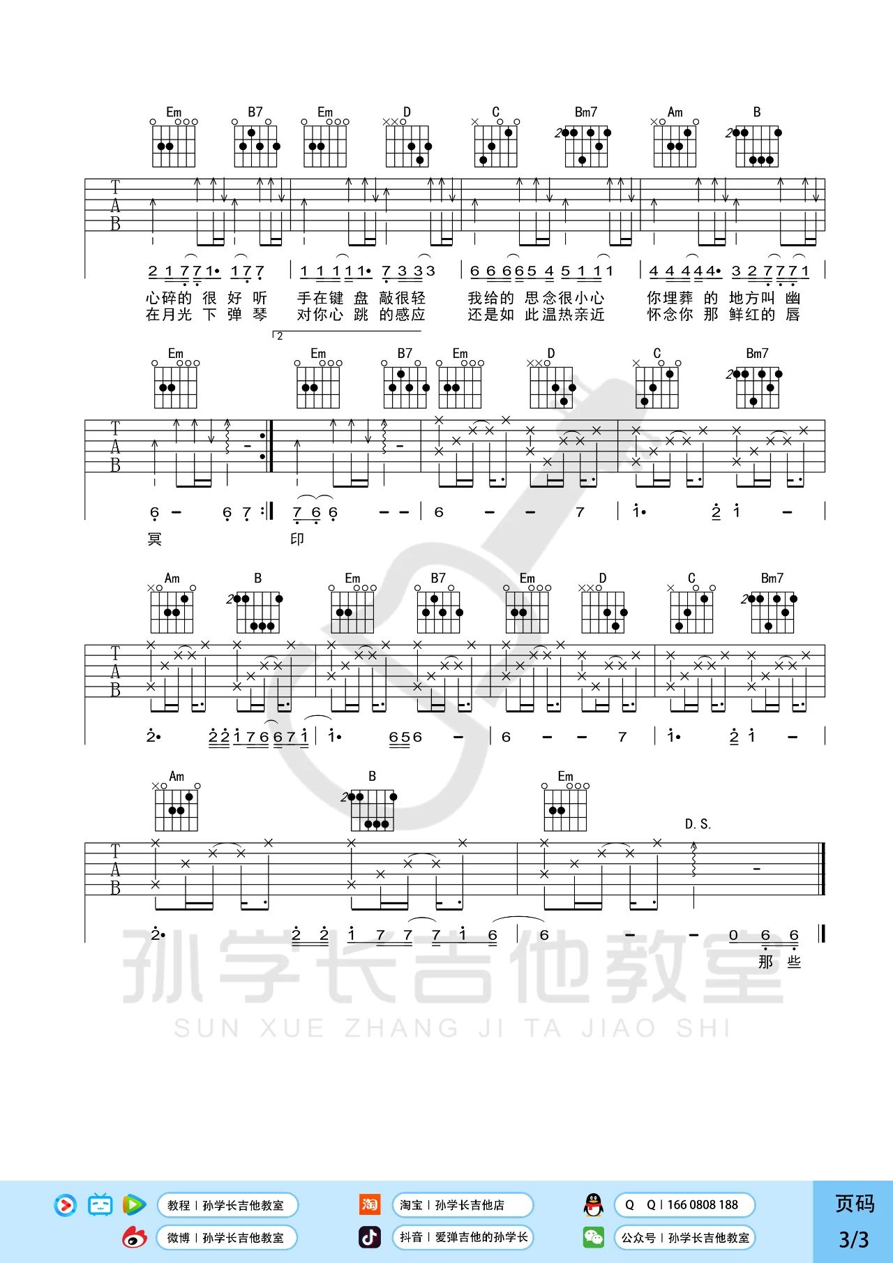 夜曲吉他谱G调-周杰伦《夜曲》弹唱六线谱-完整原 夜曲吉他谱G调-周杰伦《夜曲》弹唱六线谱-完整原