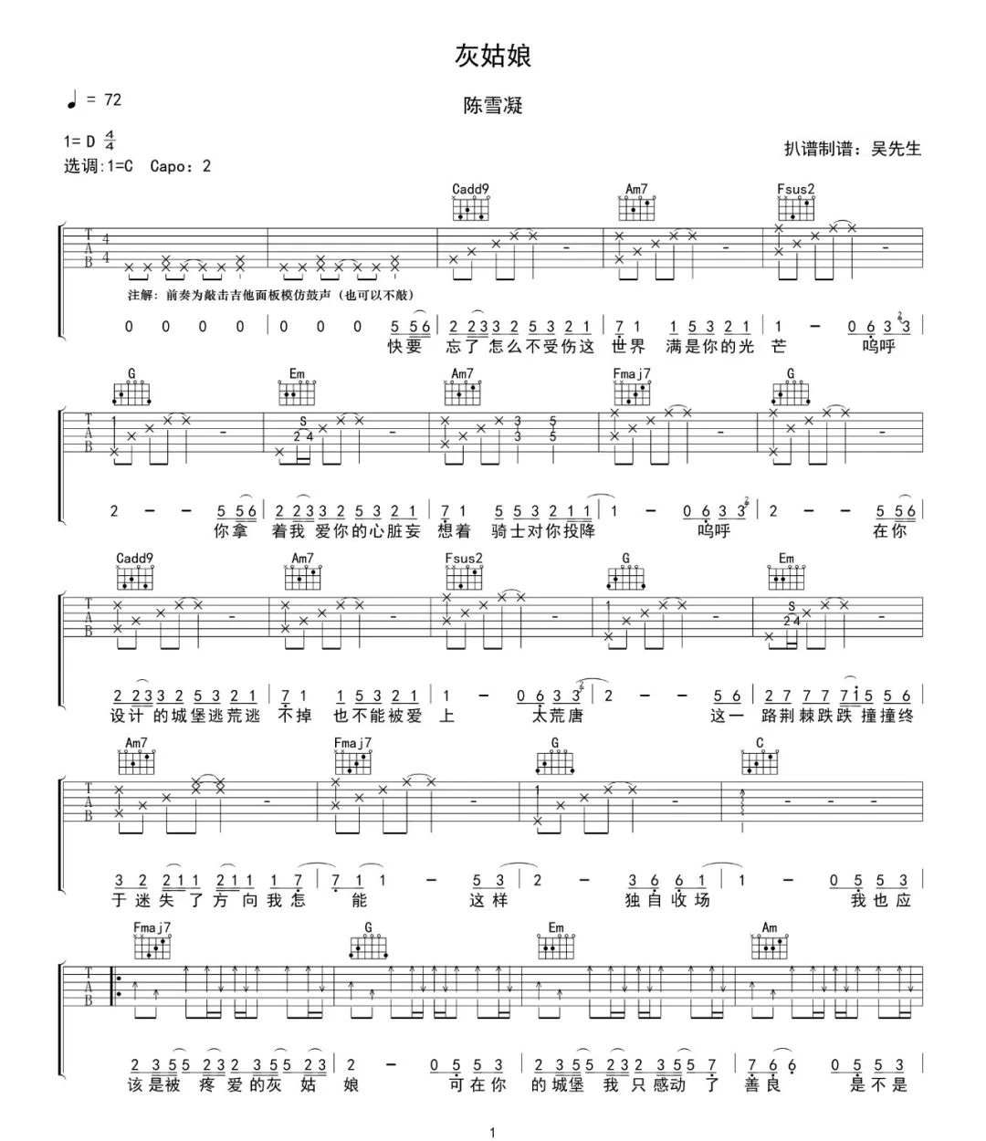 灰姑娘吉他谱G调-陈雪凝《灰姑娘》弹唱六线谱-完整原版 灰姑娘吉他谱G调-陈雪凝《灰姑娘》弹唱六线谱-完整原版