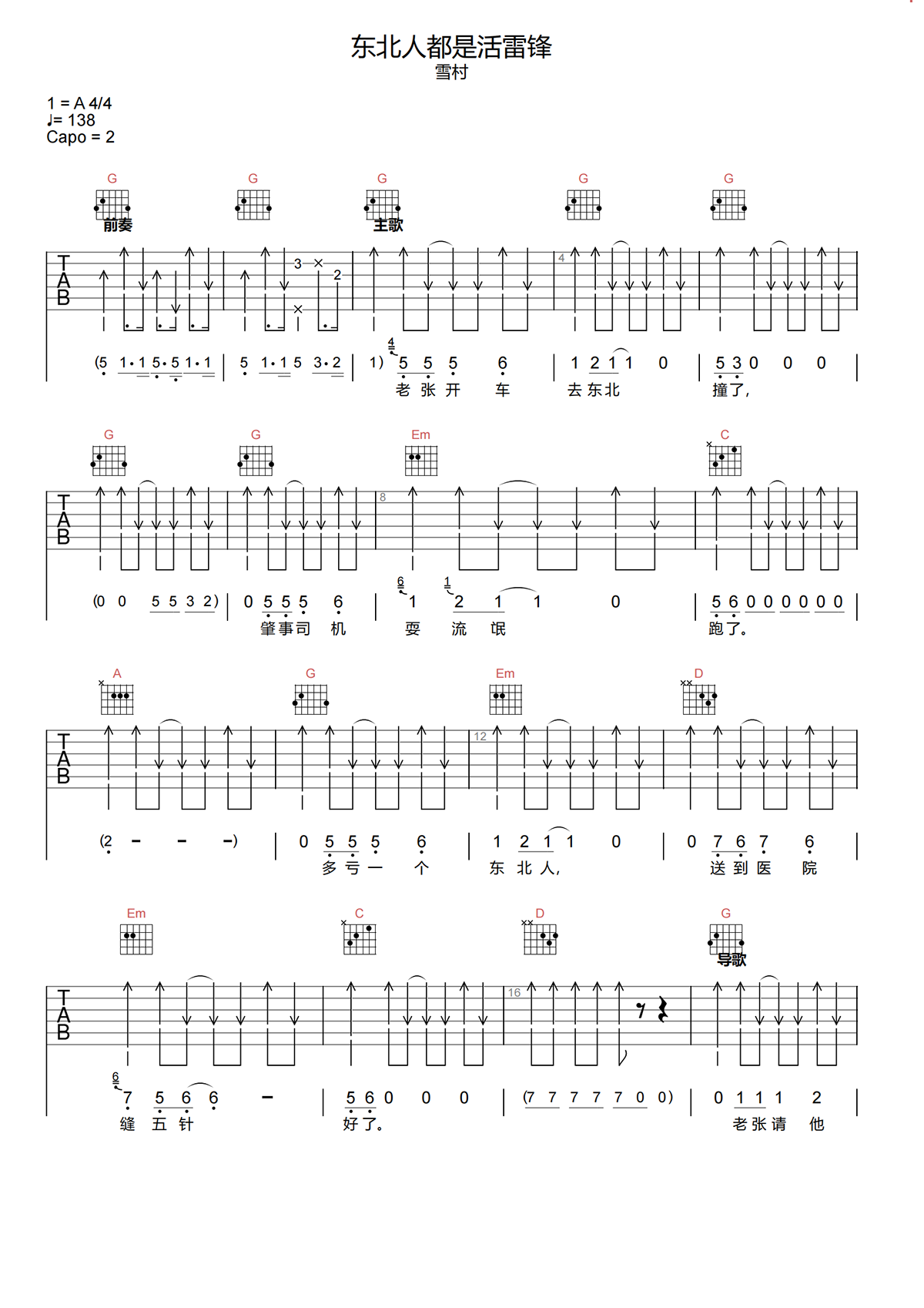 雪村《东北人都是活雷锋吉他谱》G调原版弹唱谱