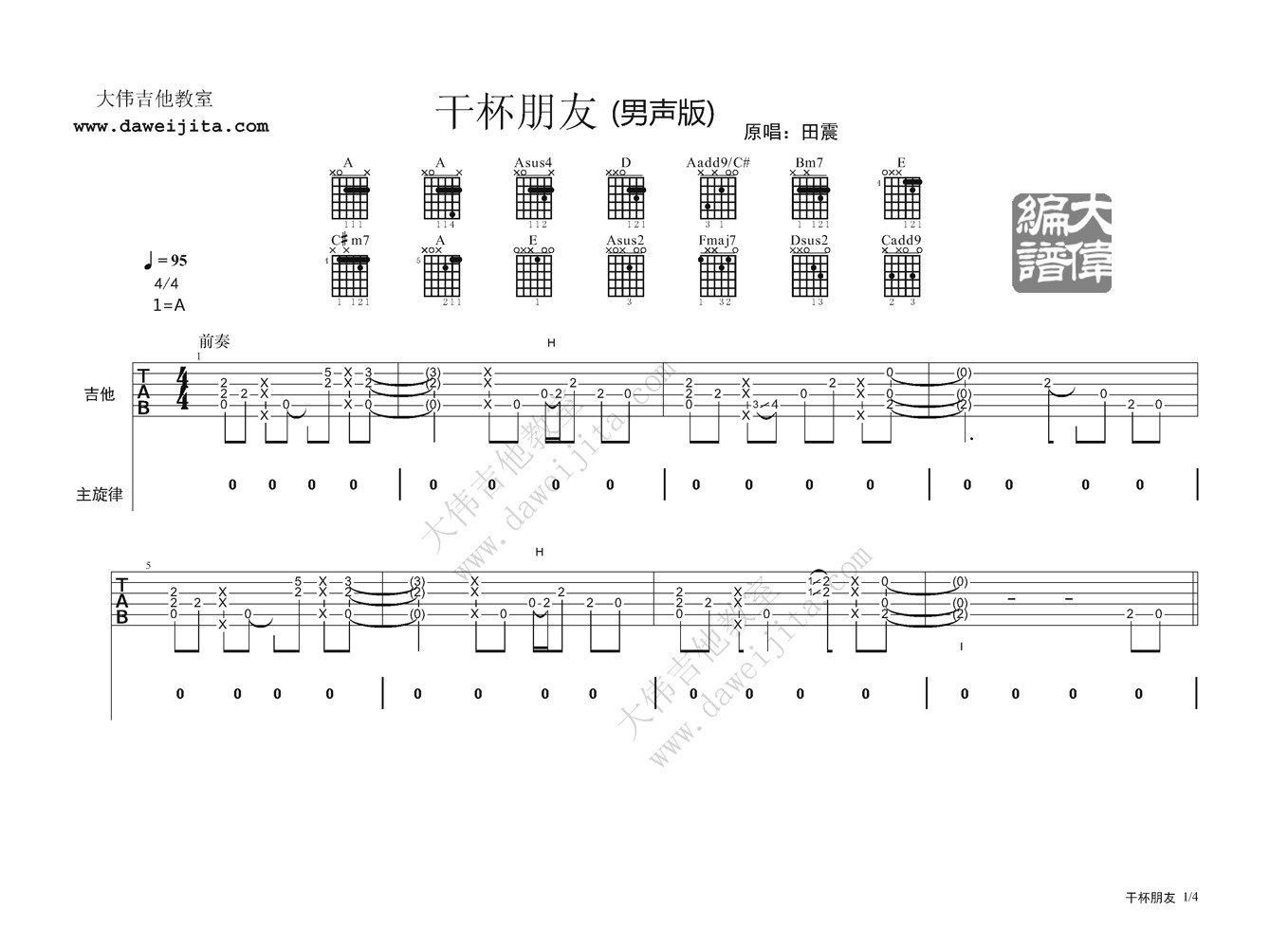 干杯 吉他谱-虫虫吉他谱免费下载