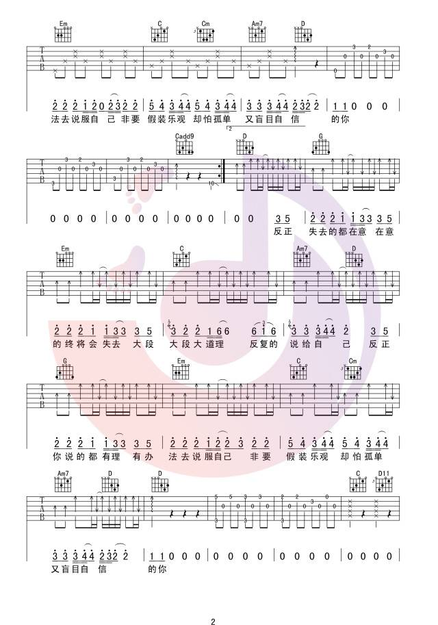 郁可唯《盲目自信吉他谱》G调原版 郁可唯《盲目自信吉他谱》G调原版