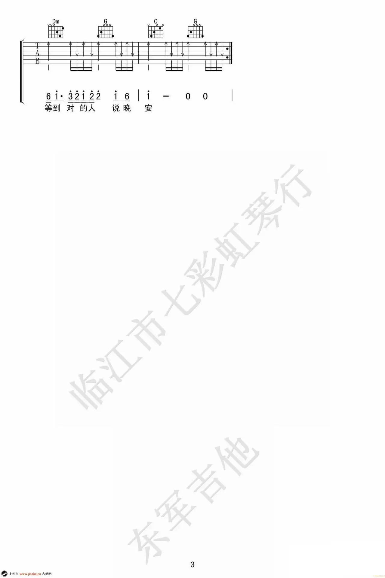勉为其难吉他谱C调-王冕-完整原版六线谱 勉为其难吉他谱C调-王冕-完整原版六线谱