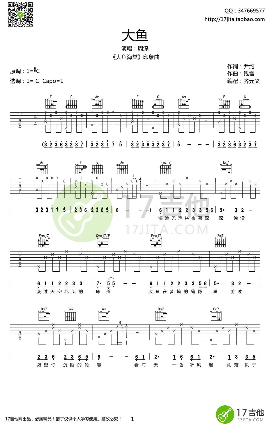 大鱼吉他谱C调-周深《大鱼》完整原版六线谱 大鱼吉他谱C调-周深《大鱼》完整原版六线谱