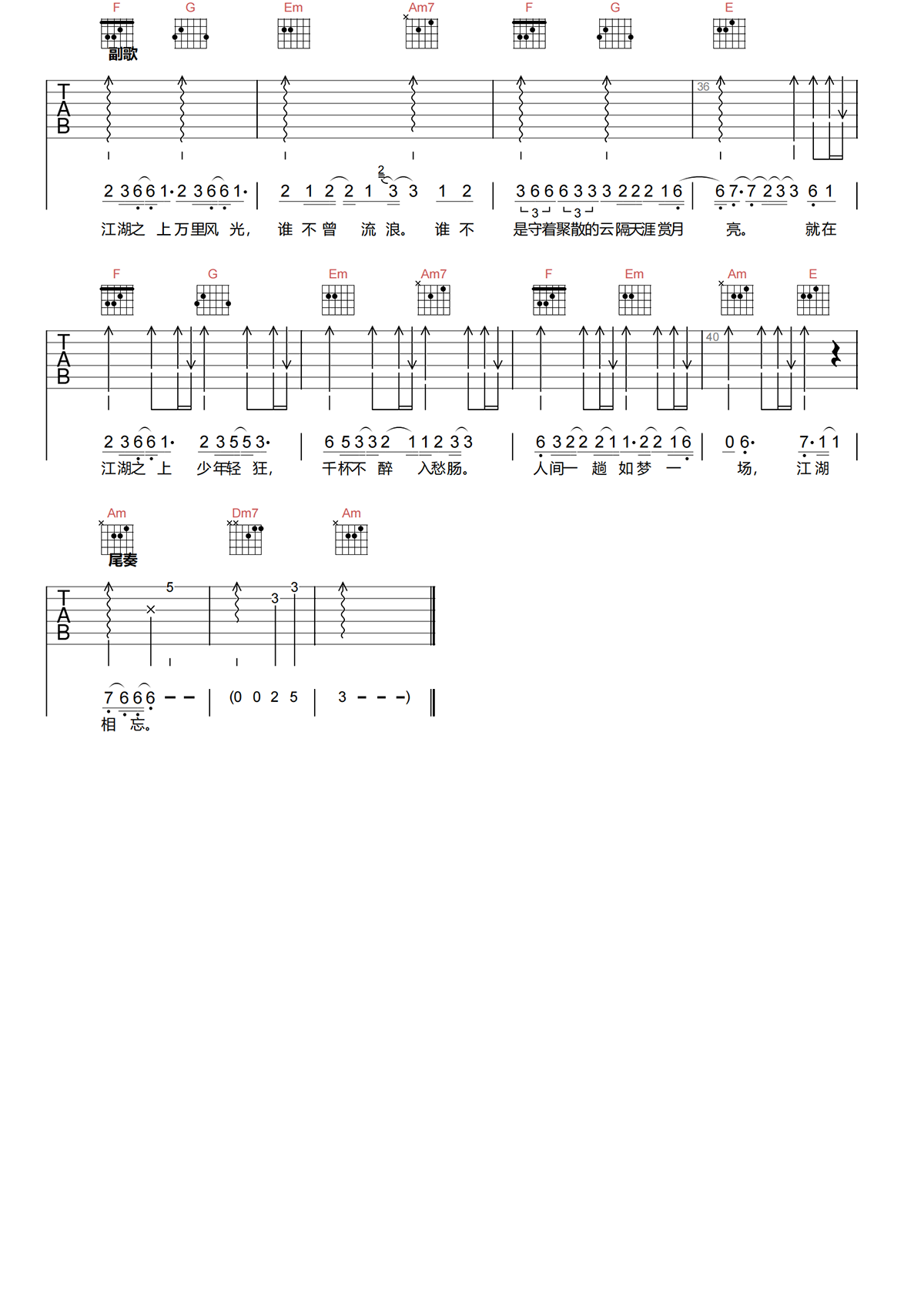 就在江湖之上吉他谱-刘宇宁-C调原版六线谱-《莲花楼》片头曲 就在江湖之上吉他谱-刘宇宁-C调原版六线谱-《莲花楼》片头曲