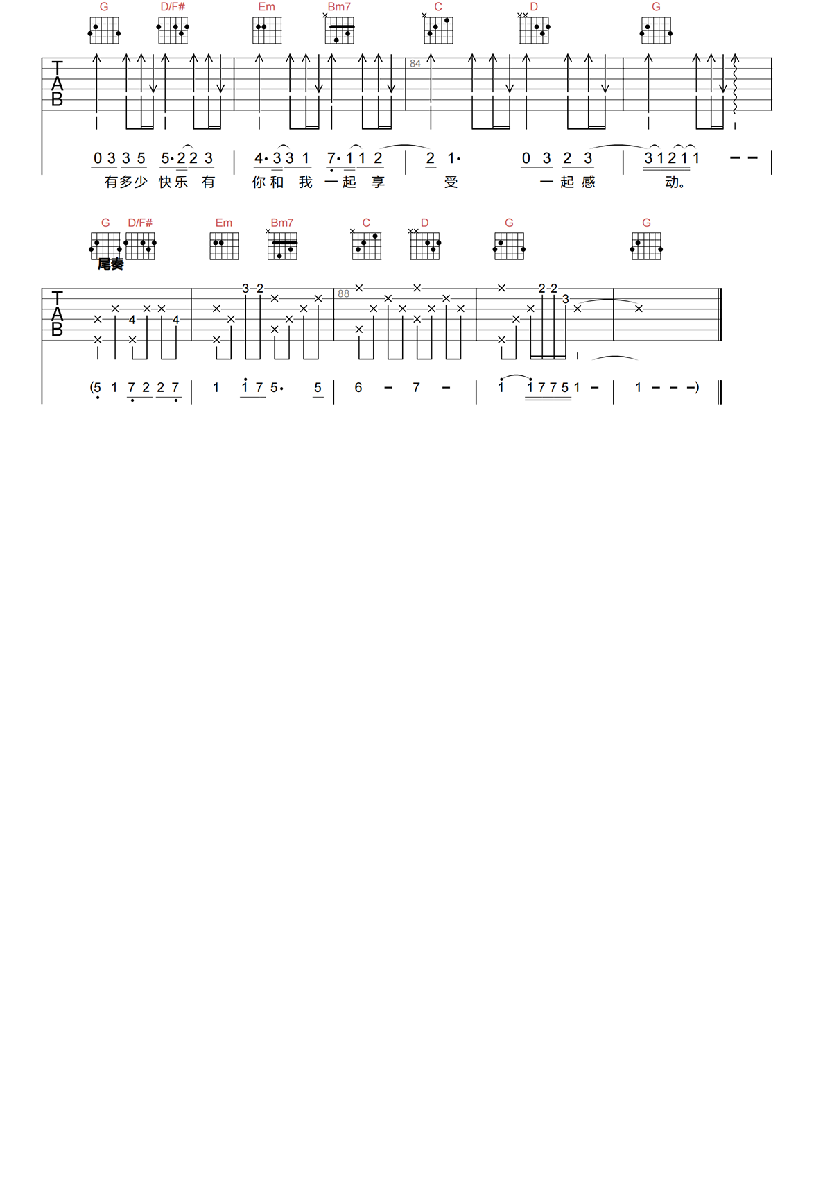 苏打绿《当我们一起走过吉他谱》G调原版 苏打绿《当我们一起走过吉他谱》G调原版