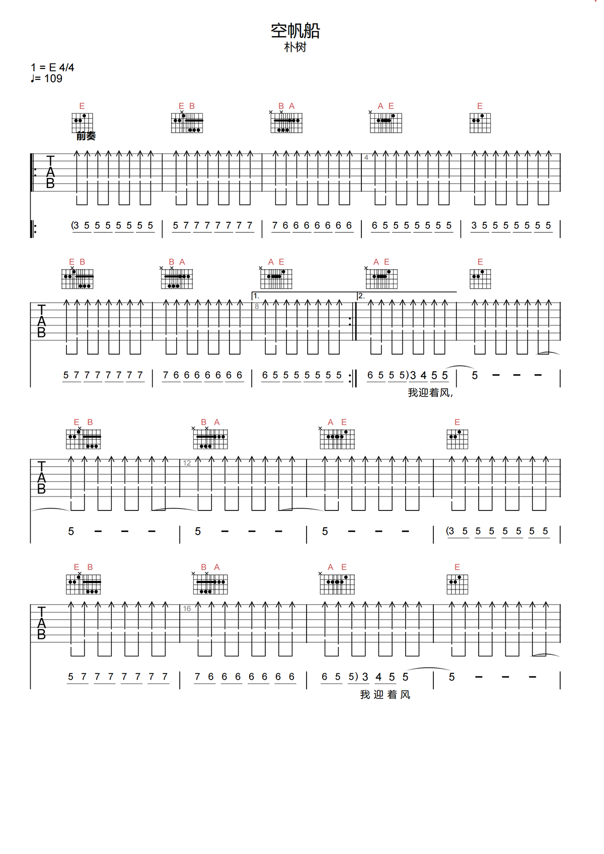 朴树《空帆船》吉他谱_吉他弹唱谱 - 打谱啦