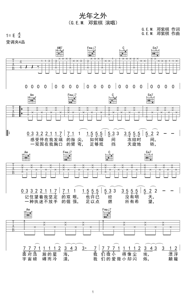 邓紫棋《光年之外吉他谱》C调原版图谱