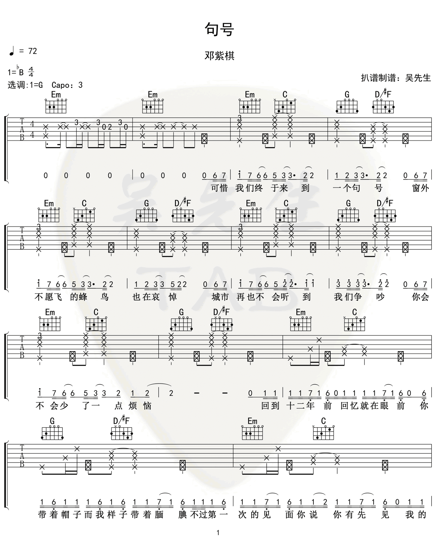 句号吉他谱-邓紫棋《句号》G调图片谱-原版弹唱谱-曲谱热