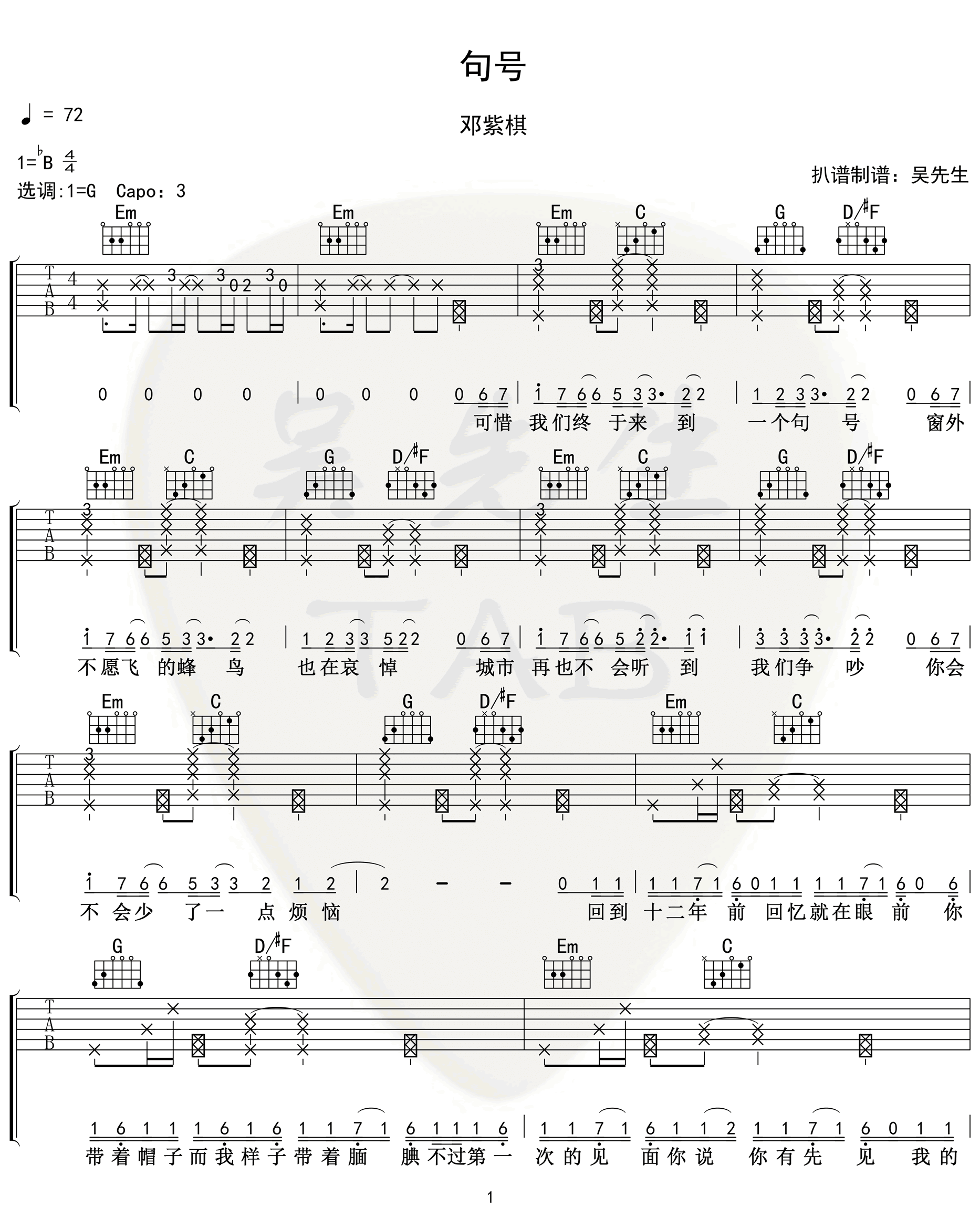 句号吉他谱-邓紫棋《句号》G调图片谱-原版弹唱谱 句号吉他谱-邓紫棋《句号》G调图片谱-原版弹唱谱