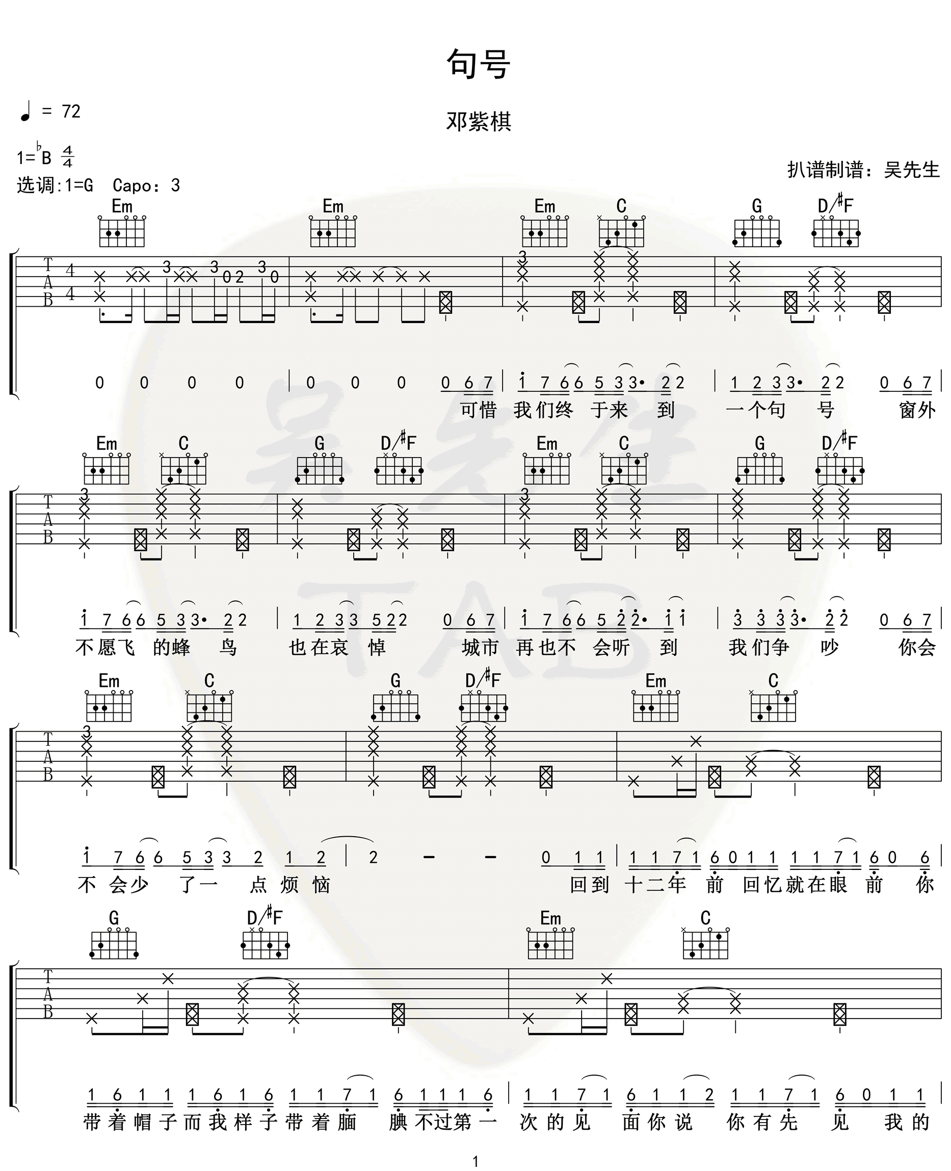 句号吉他谱-邓紫棋《句号》G调图片谱-原版弹唱谱