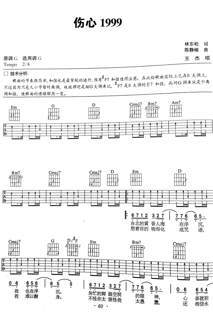 王杰《伤心1999吉他谱》G调原版图谱 王杰《伤心1999吉他谱》G调原版图谱