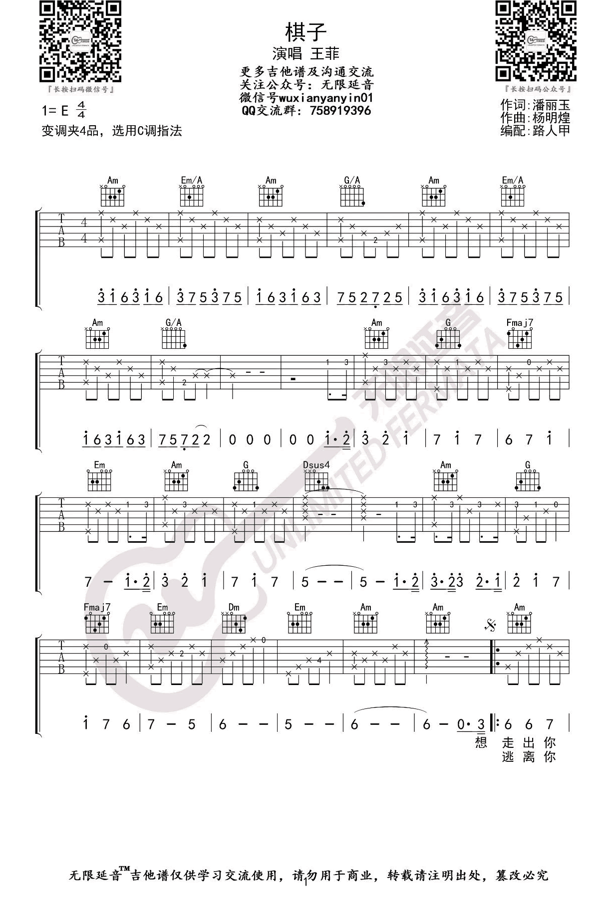 棋子吉他谱-王菲《棋子》C调图片谱-原版弹唱谱