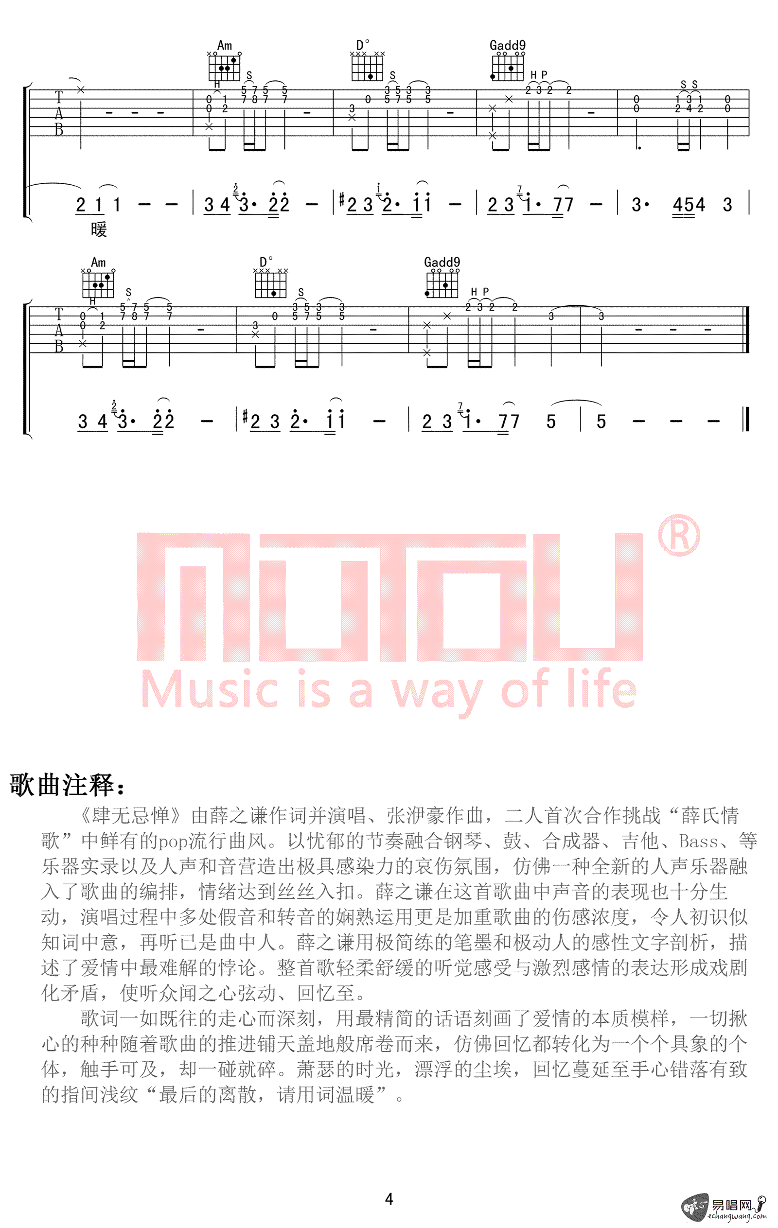 薛之谦《肆无忌惮吉他谱》G调原版图谱 薛之谦《肆无忌惮吉他谱》G调原版图谱