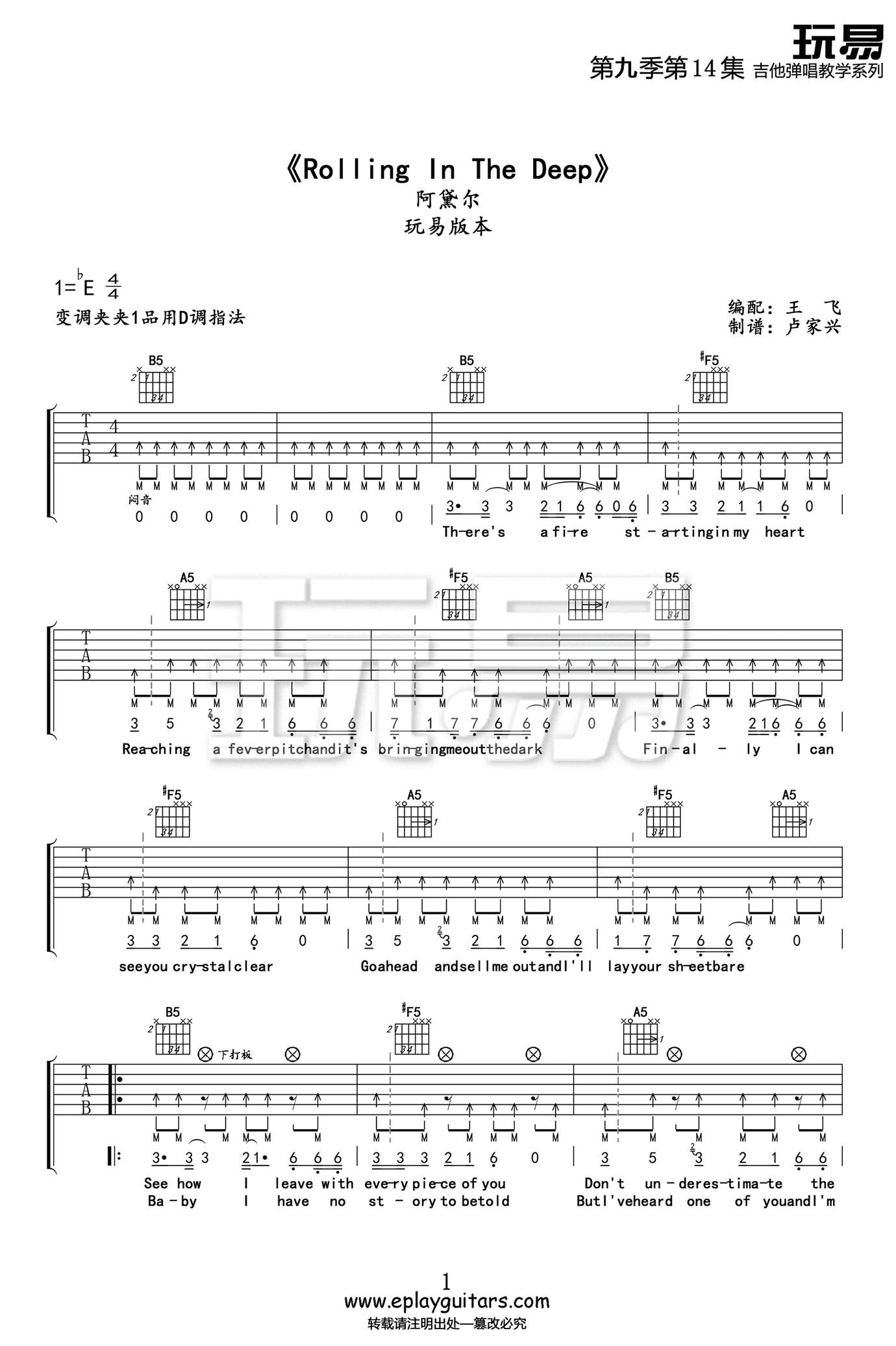 Rolling In The Deep吉他谱-Adele-D调原版六线谱-高清图片谱 Rolling In The Deep吉他谱-Adele-D调原版六线谱-高清图片谱