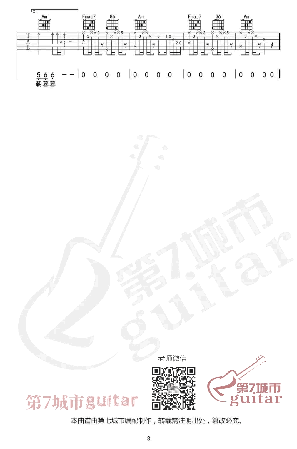 金玉良缘吉他谱C调-付雪版《金玉良缘》完整原版六线谱 金玉良缘吉他谱C调-付雪版《金玉良缘》完整原版六线谱