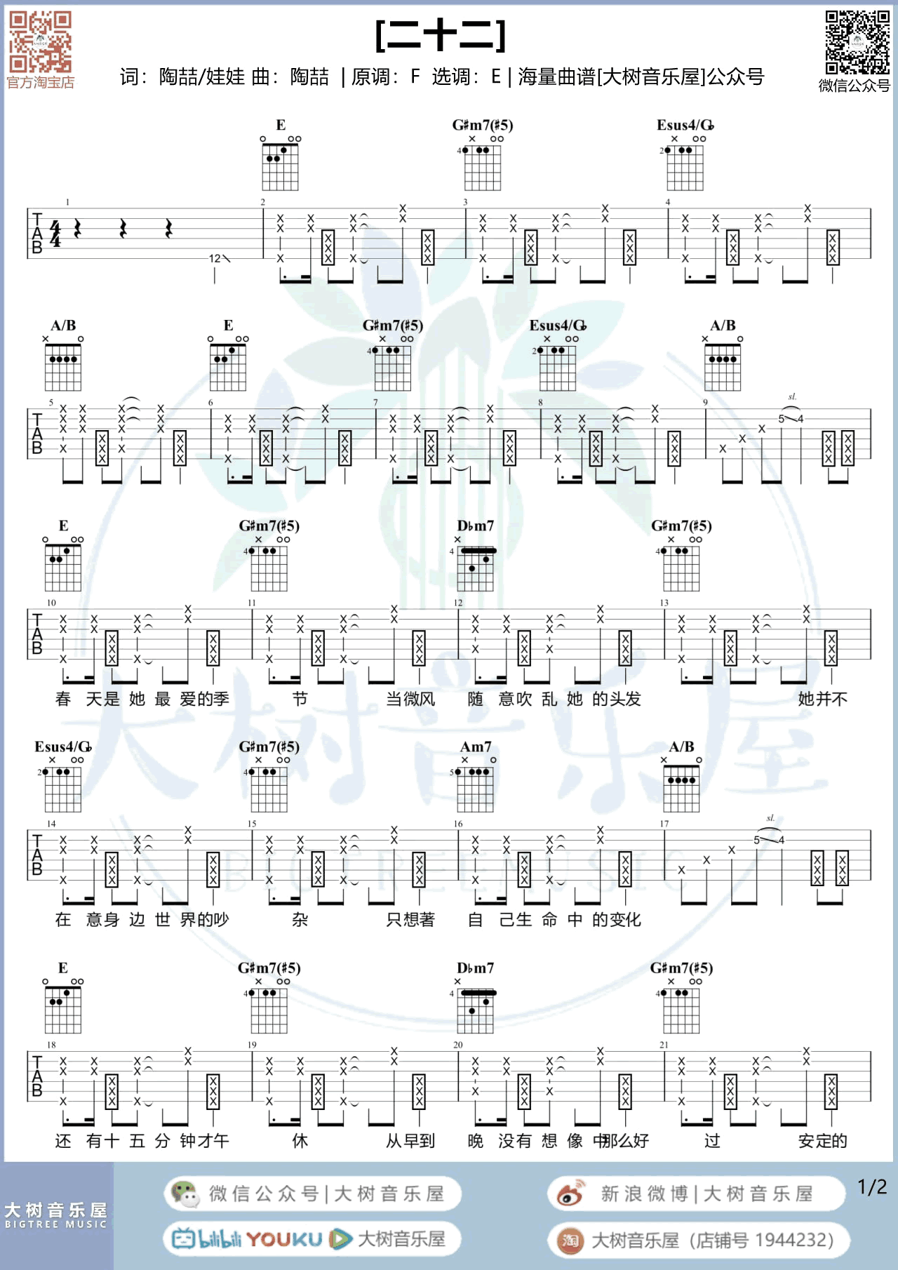二十二吉他谱E调-陶喆《二十二》完整原版六线谱