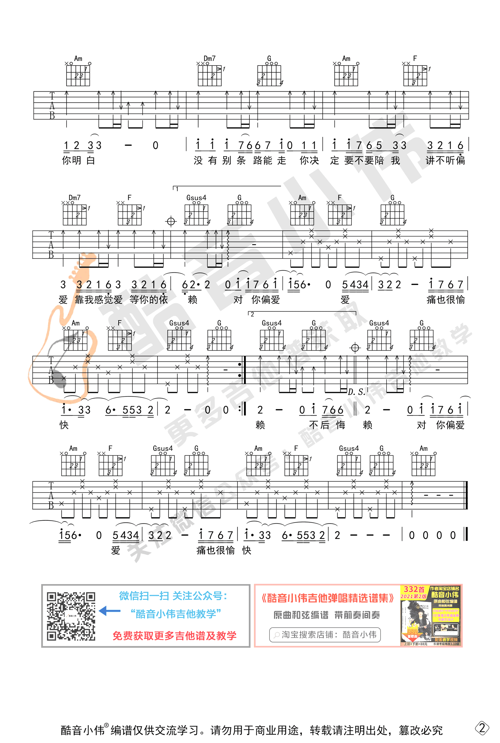 偏爱吉他谱C调-张芸京《偏爱》初级原版六线谱 偏爱吉他谱C调-张芸京《偏爱》初级原版六线谱
