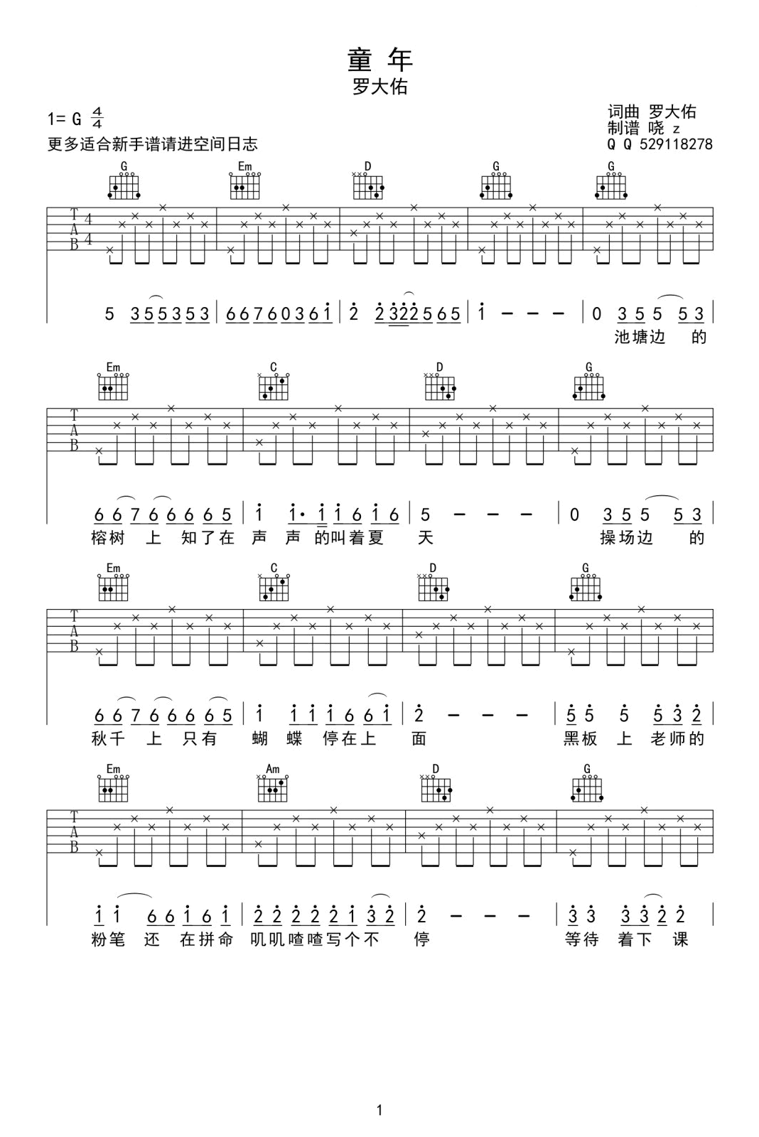 童年吉他谱C调-罗大佑《童年》完整原版六线谱