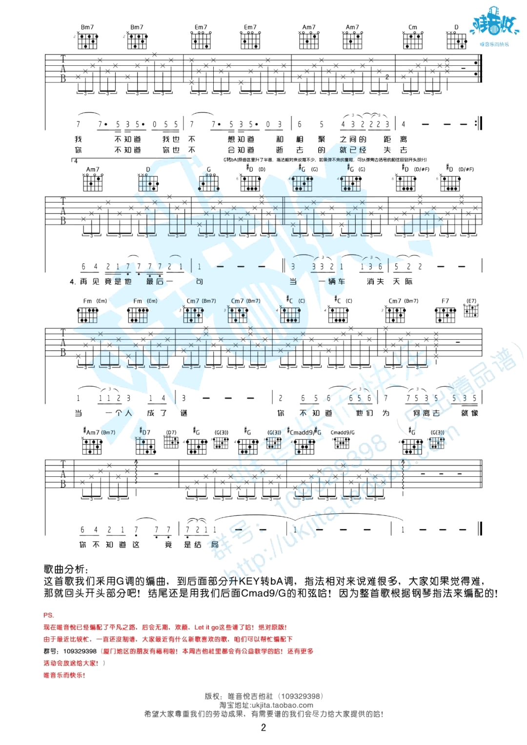 后会无期吉他谱G调-邓紫棋《后会无期》完整原版六线谱 后会无期吉他谱G调-邓紫棋《后会无期》完整原版六线谱