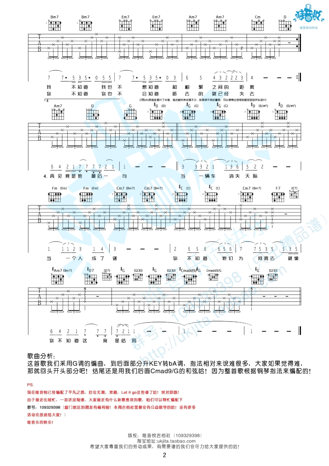 后会无期吉他谱G调-邓紫棋《后会无期》完整原版六线谱