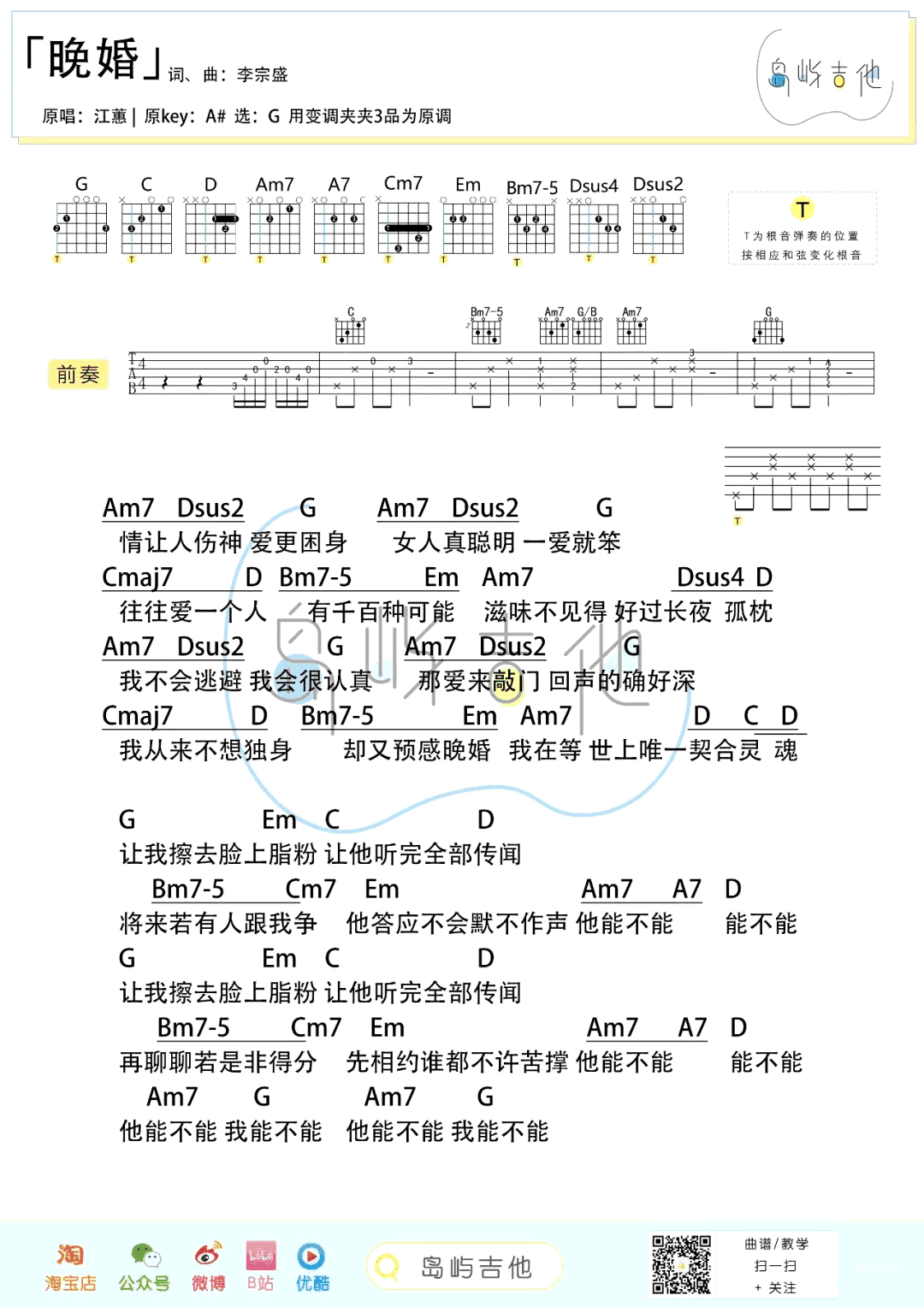 晚婚吉他谱G调-李宗盛《晚婚》完整原版六线谱 晚婚吉他谱G调-李宗盛《晚婚》完整原版六线谱