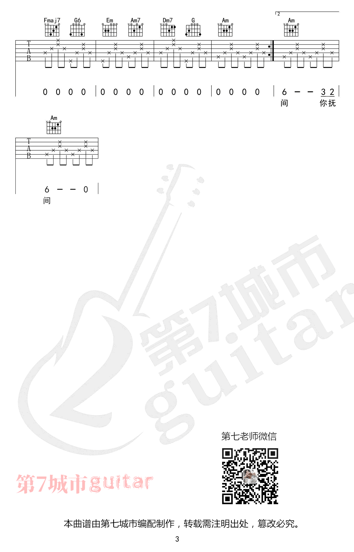 画离弦吉他谱C调-海伦《画离弦》完整原版六线谱 画离弦吉他谱C调-海伦《画离弦》完整原版六线谱