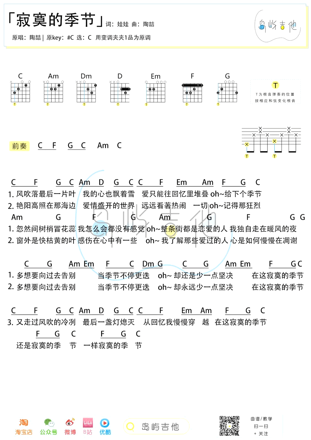 陶喆《寂寞的季节吉他谱》C调弹唱六线谱 陶喆《寂寞的季节吉他谱》C调弹唱六线谱