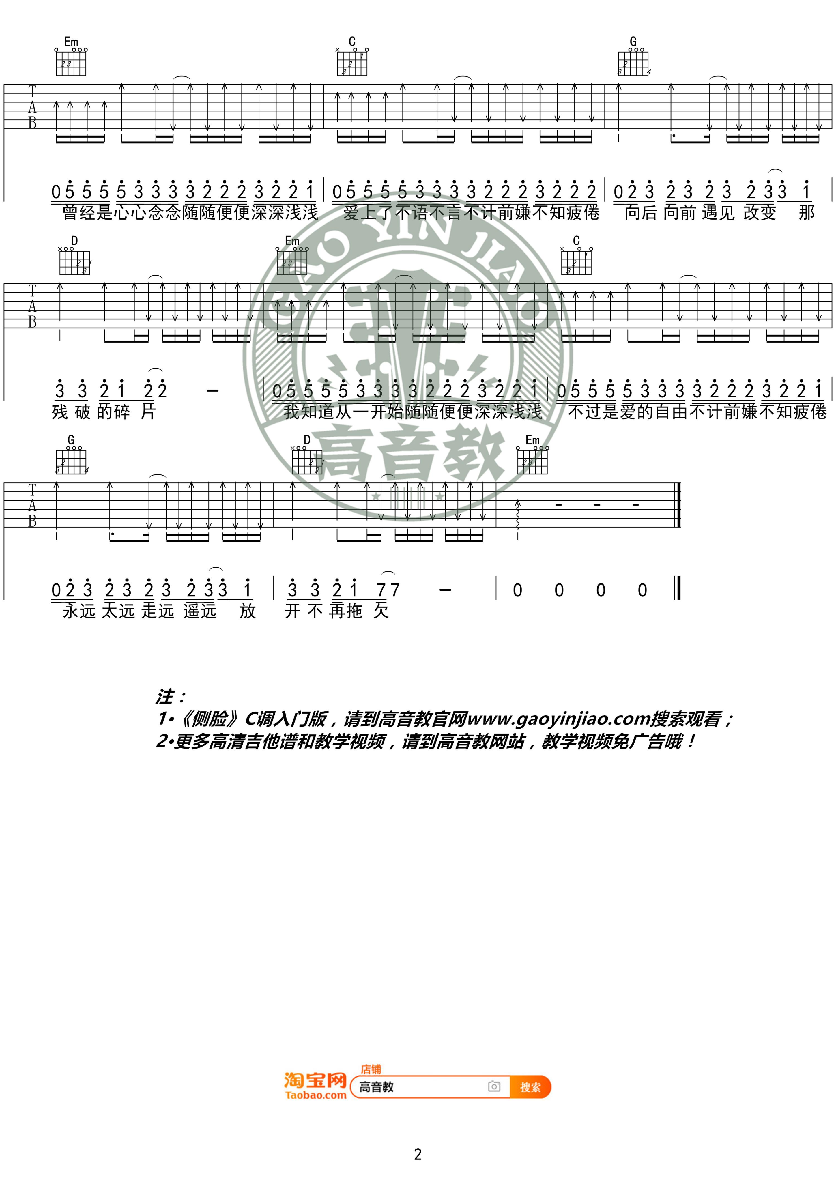 侧脸吉他谱G调-于果《侧脸》完整原版六线谱 侧脸吉他谱G调-于果《侧脸》完整原版六线谱