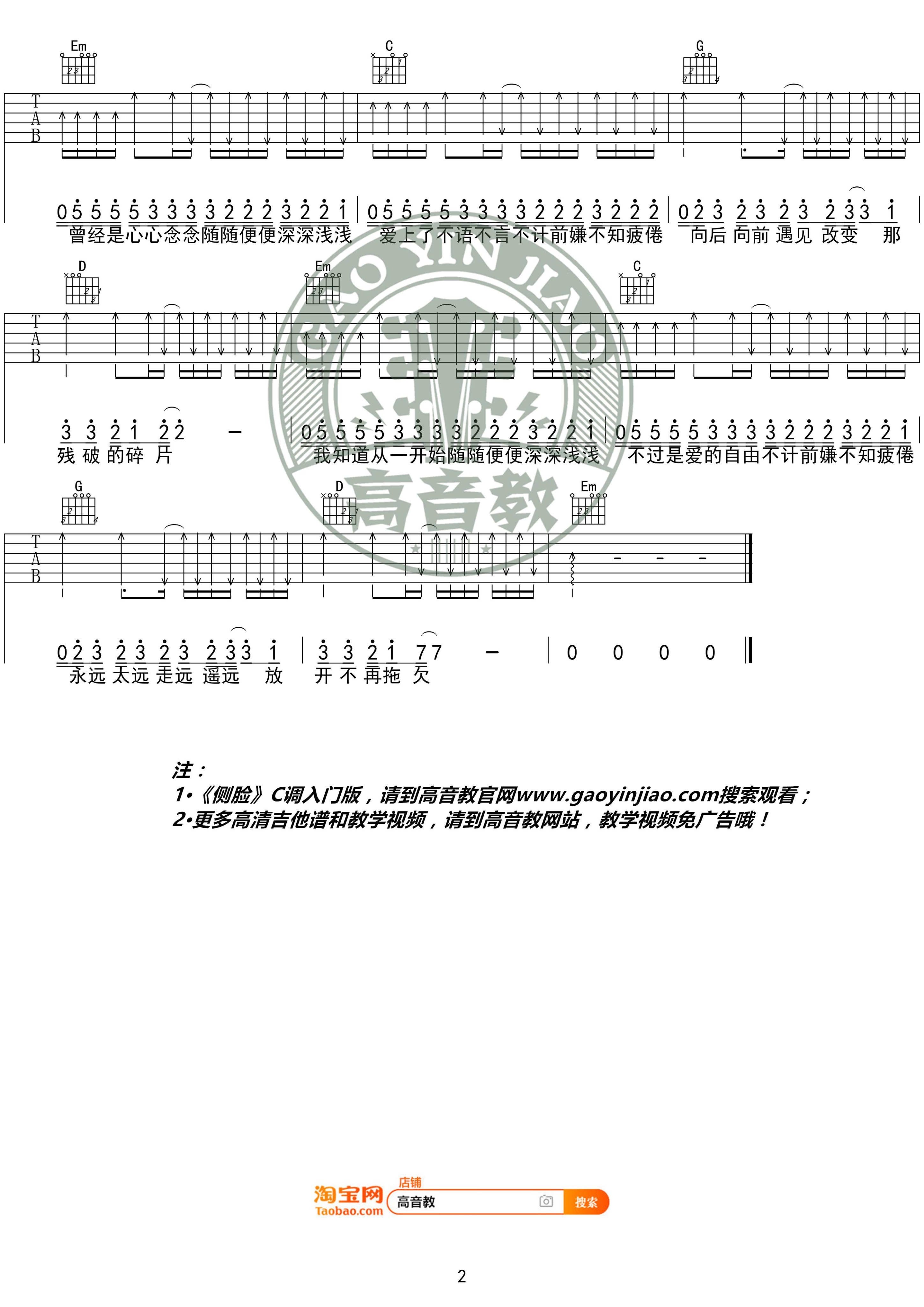 侧脸吉他谱G调-于果《侧脸》完整原版六线谱