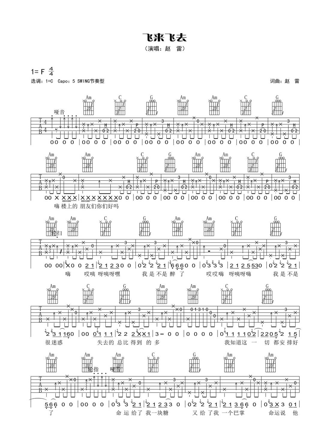 飞来飞去吉他谱-赵雷-C调六线谱-高清精编原版