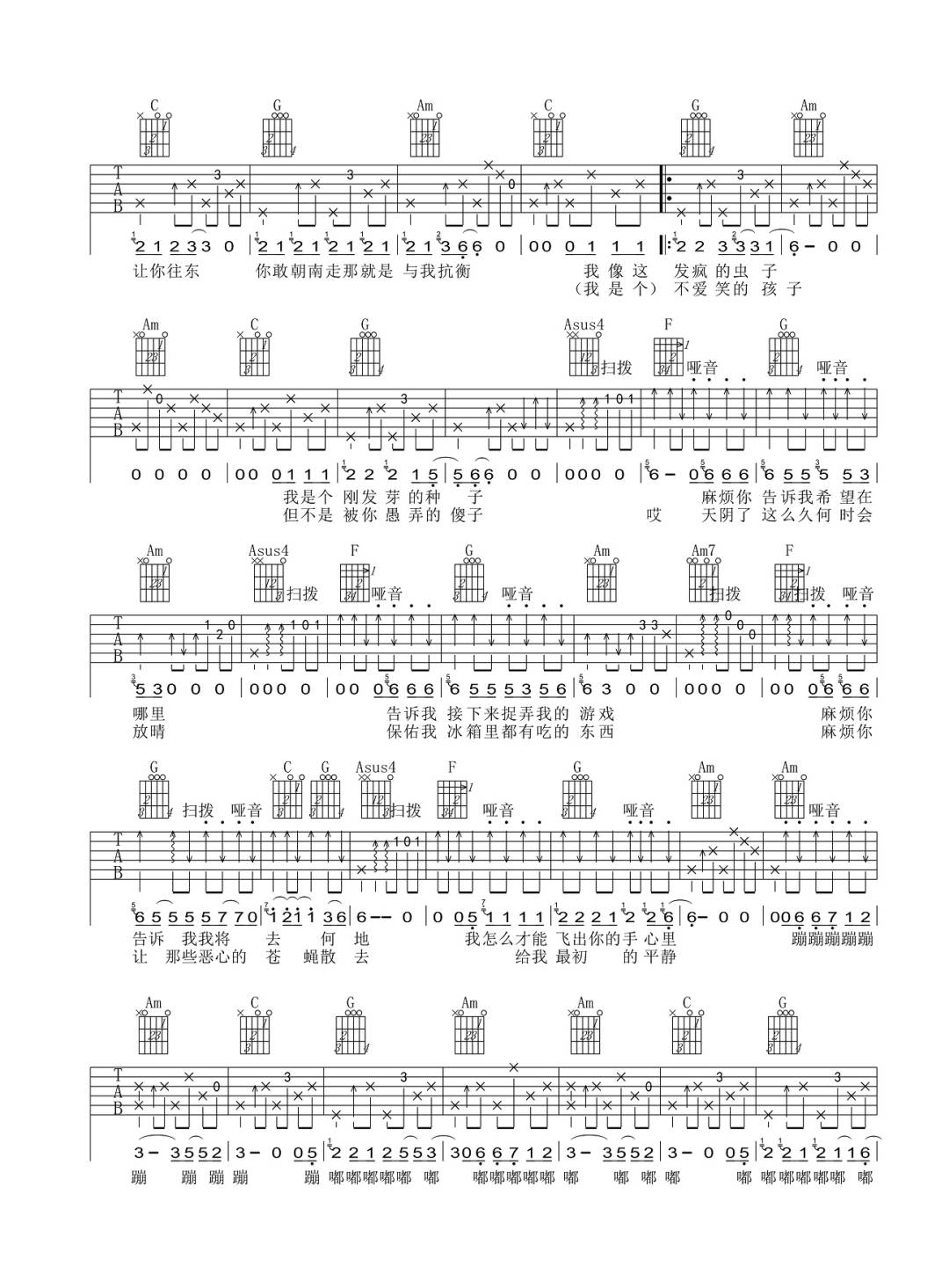 飞来飞去吉他谱-赵雷-C调六线谱-高清精编原版