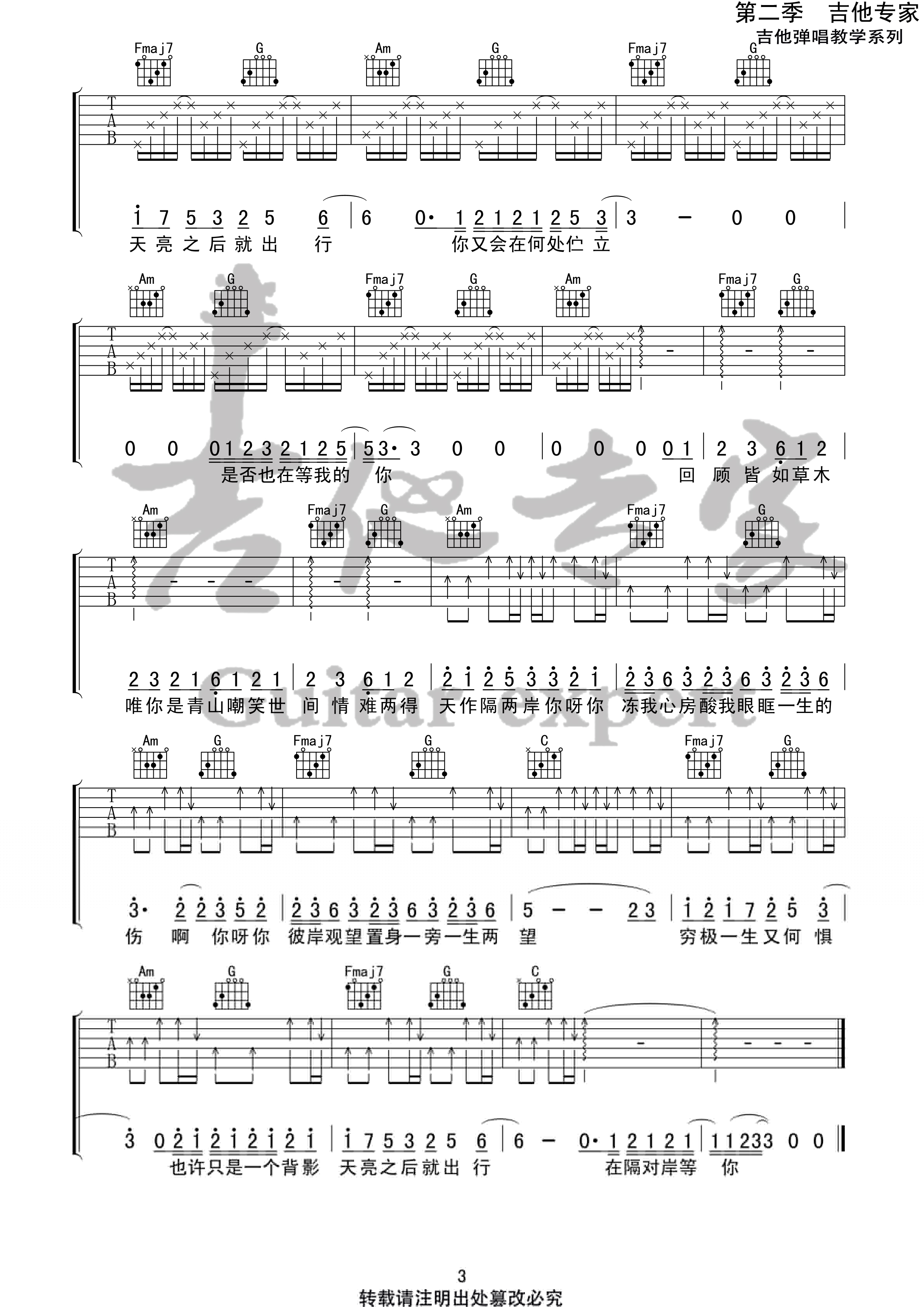 隔岸吉他谱C调-姚六一《隔岸》完整原版六线谱 隔岸吉他谱C调-姚六一《隔岸》完整原版六线谱