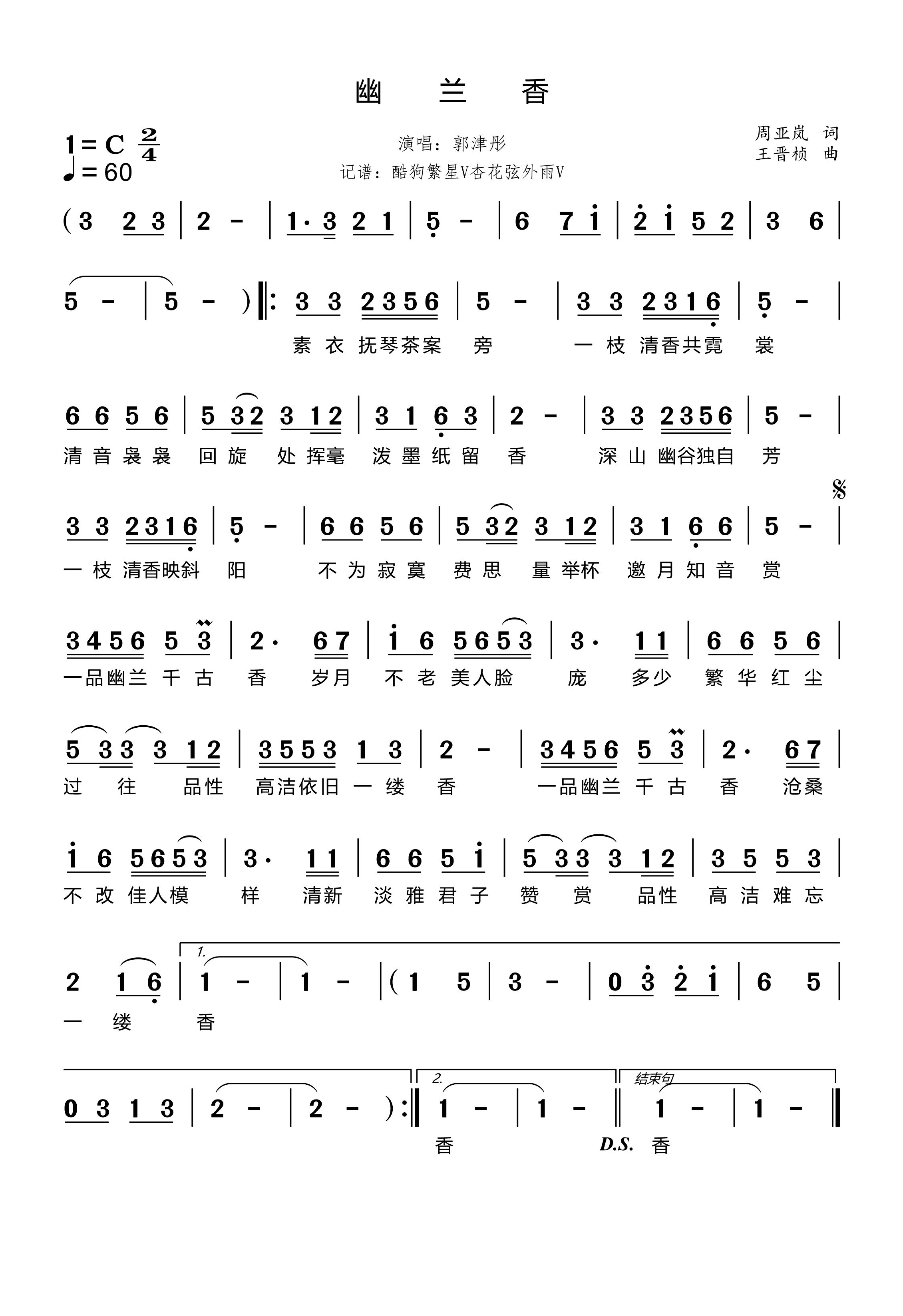幽兰香简谱(歌词)-郭津彤-C调歌曲简谱 幽兰香简谱(歌词)-郭津彤-C调歌曲简谱