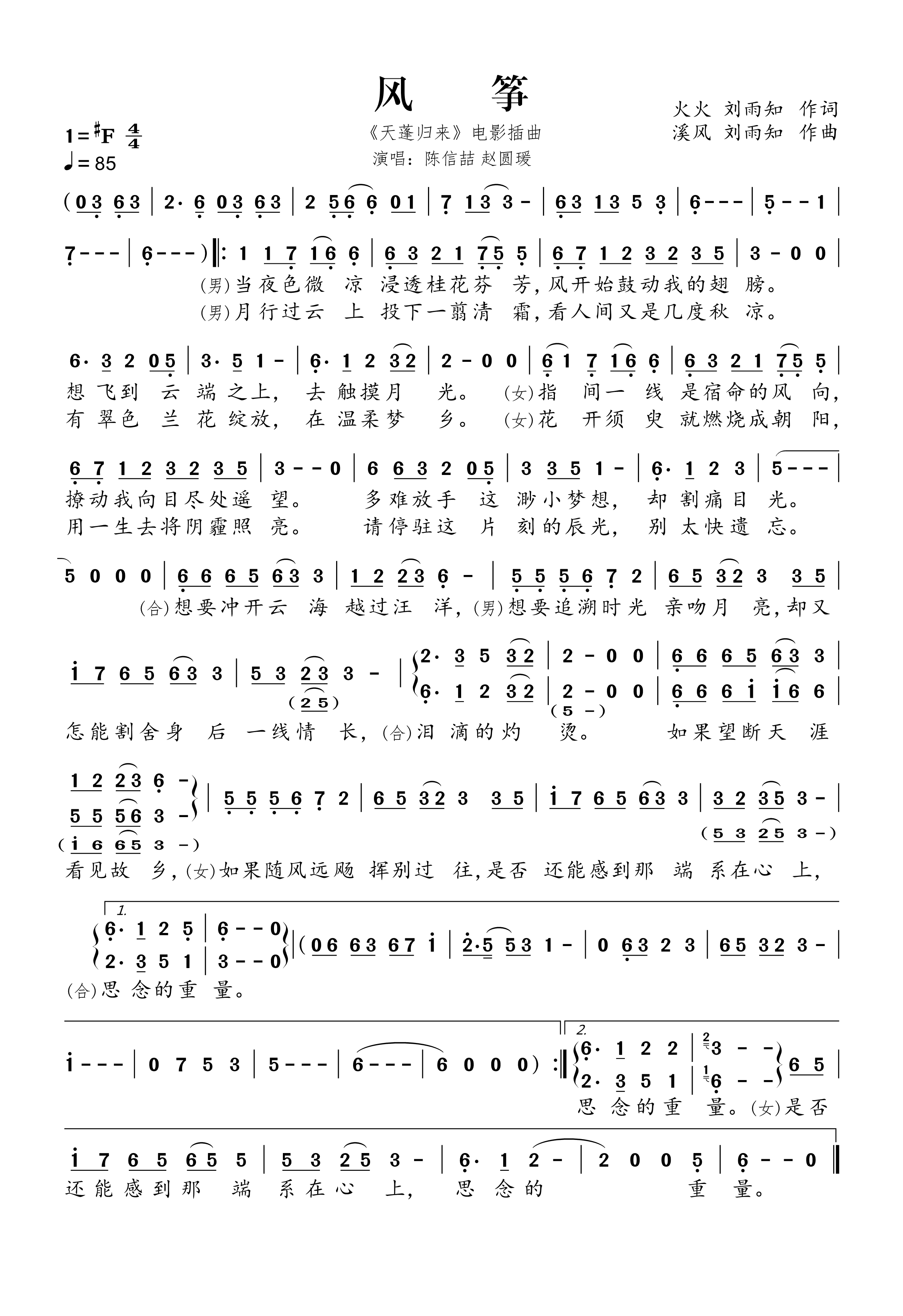 风筝简谱-陈信喆/赵圆瑗-F调歌曲简谱 风筝简谱-陈信喆/赵圆瑗-F调歌曲简谱