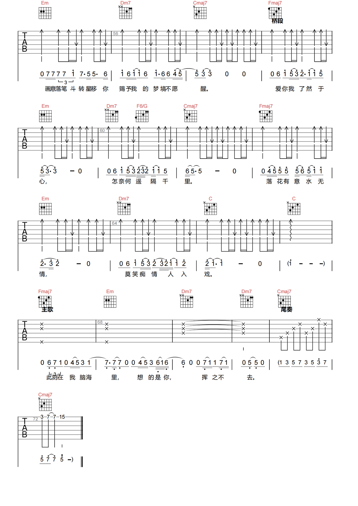 沉迷吉他谱-代鑫《沉迷》G调原版图片谱-弹唱六线谱