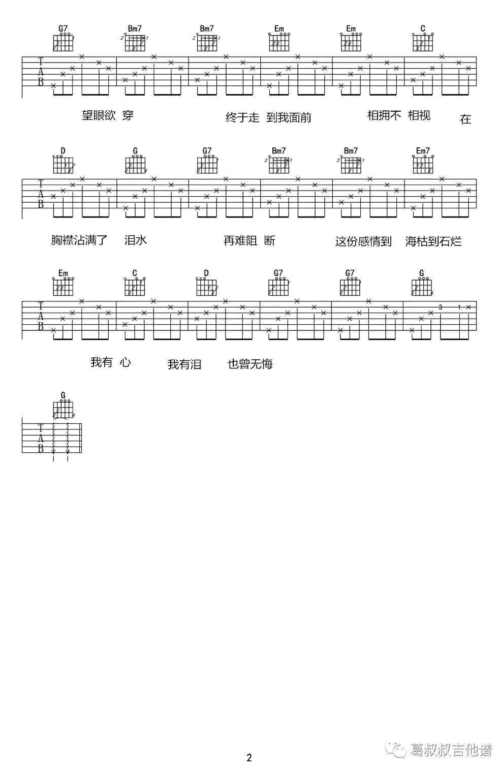 万岁爷《卷睫盼吉他谱》G调弹唱六线谱 万岁爷《卷睫盼吉他谱》G调弹唱六线谱