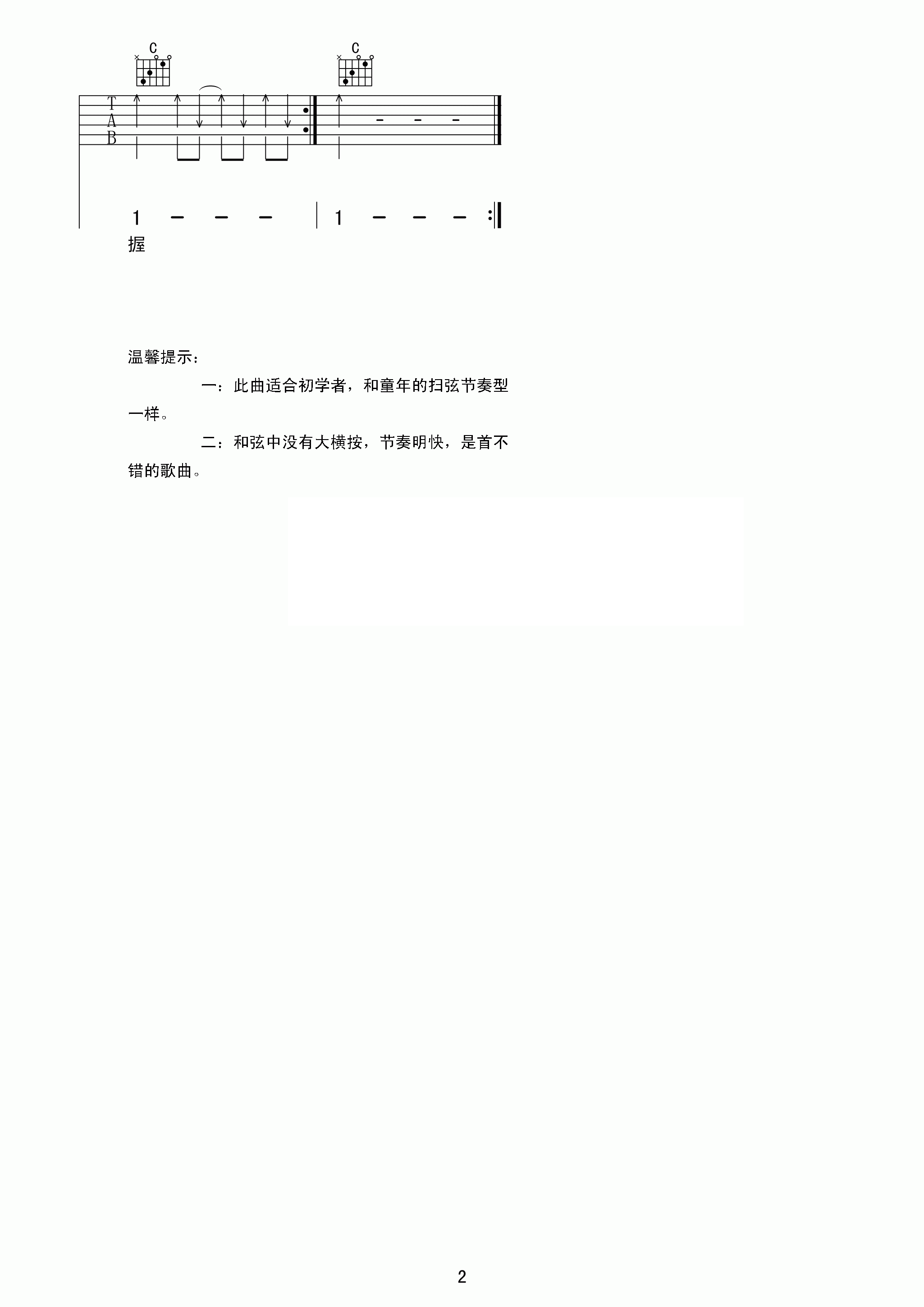 欢乐年华吉他谱-儿歌-C调六线谱-扫弦完整原版 欢乐年华吉他谱-儿歌-C调六线谱-扫弦完整原版