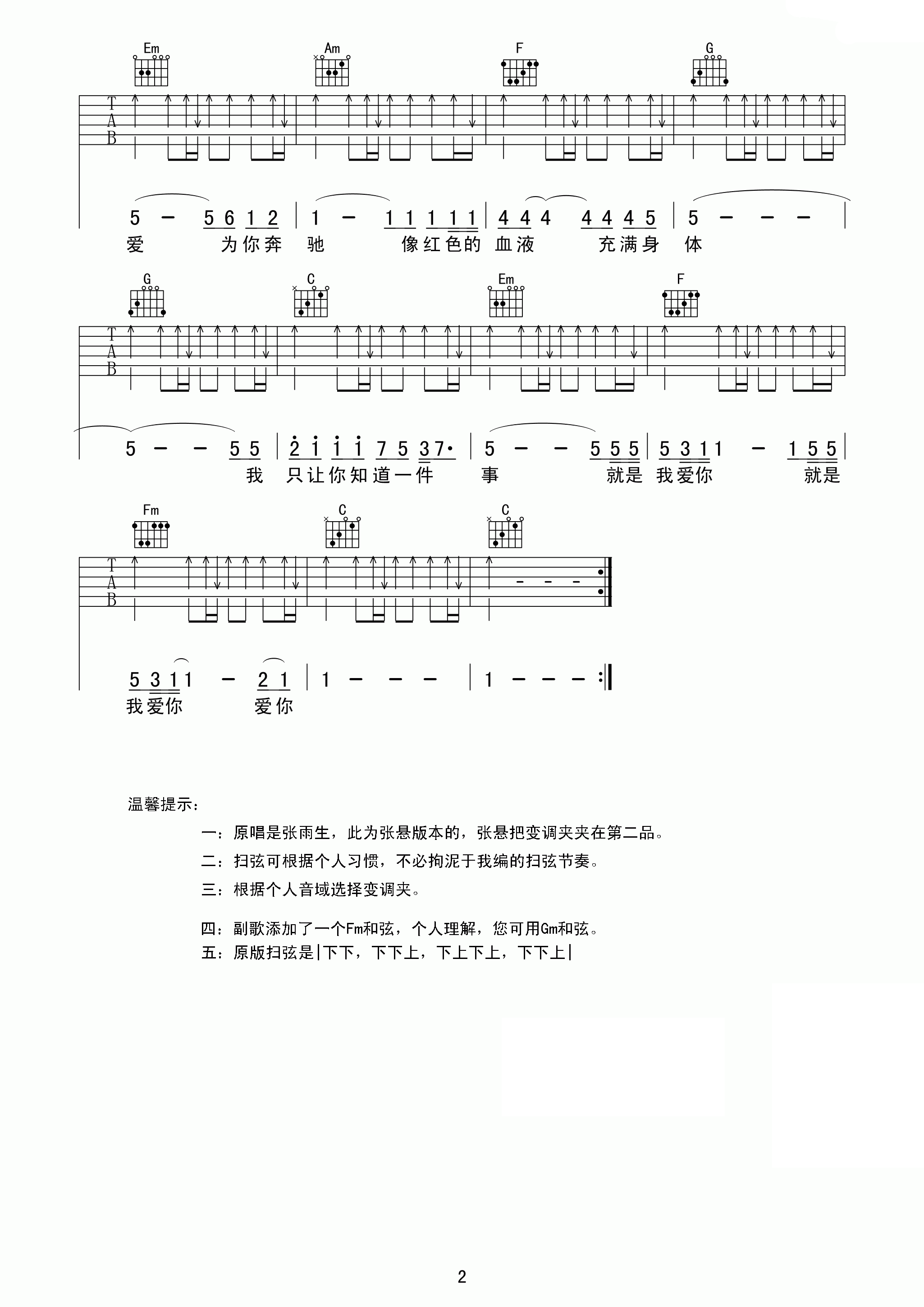 张雨生《如果你冷吉他谱》C调完整原版弹唱谱 张雨生《如果你冷吉他谱》C调完整原版弹唱谱