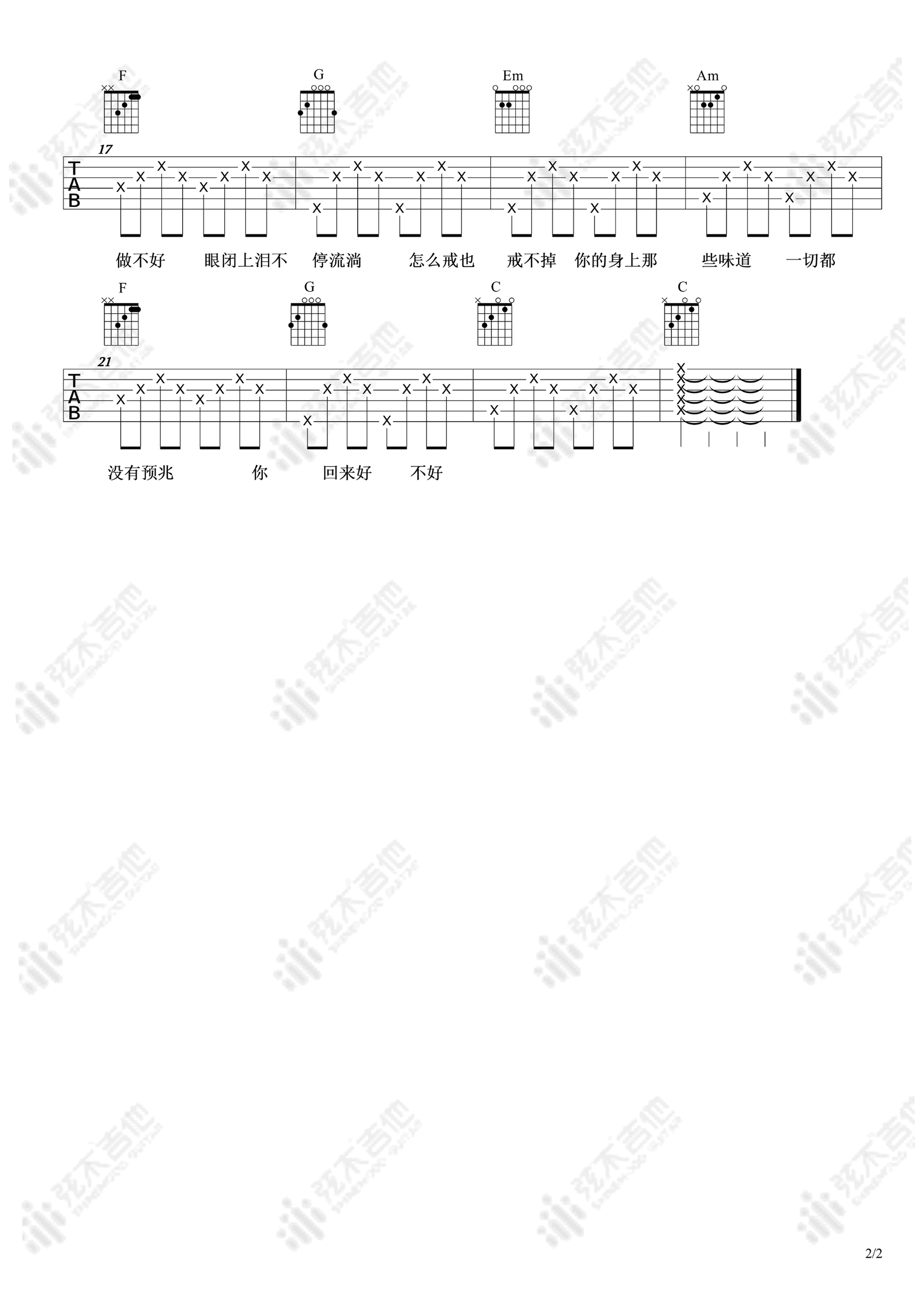都怪我吉他谱-胡66《都怪我》C调图片谱-完整原版弹唱谱 都怪我吉他谱-胡66《都怪我》C调图片谱-完整原版弹唱谱
