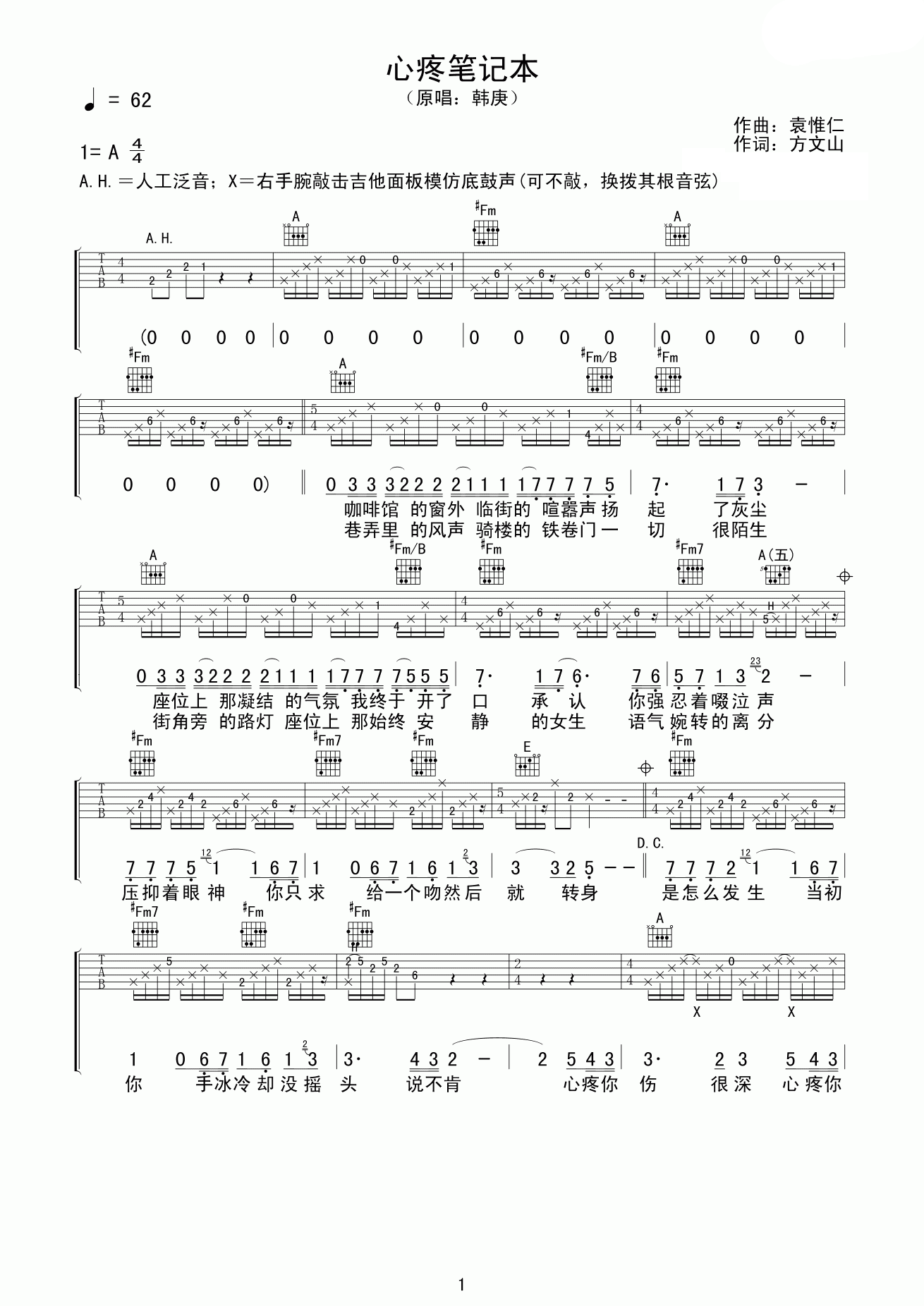 韩庚《心疼笔记本吉他谱》A调原版弹唱谱 韩庚《心疼笔记本吉他谱》A调原版弹唱谱