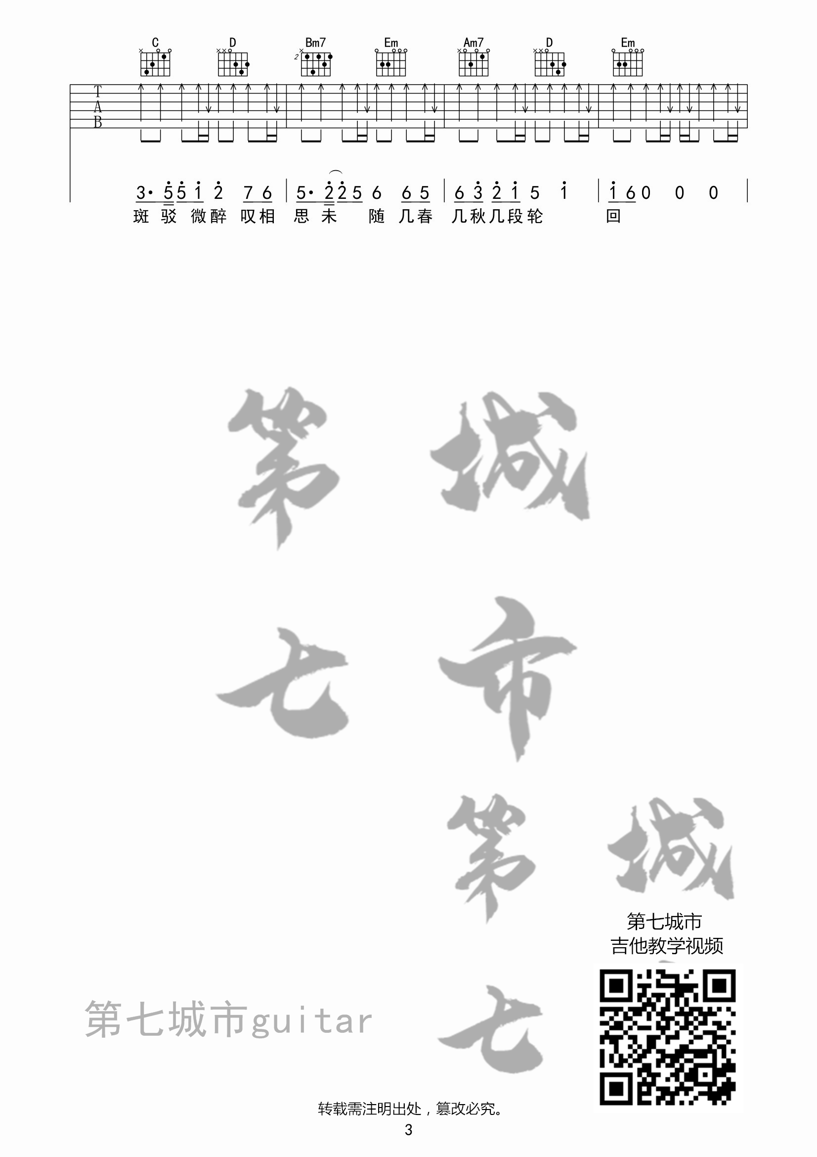 闻人听书《美人画卷吉他谱》G调原版弹唱谱 闻人听书《美人画卷吉他谱》G调原版弹唱谱