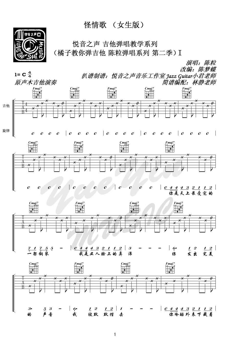 怪情歌吉他谱-陈粒《怪情歌》C调图片谱-原版弹唱谱 怪情歌吉他谱-陈粒《怪情歌》C调图片谱-原版弹唱谱