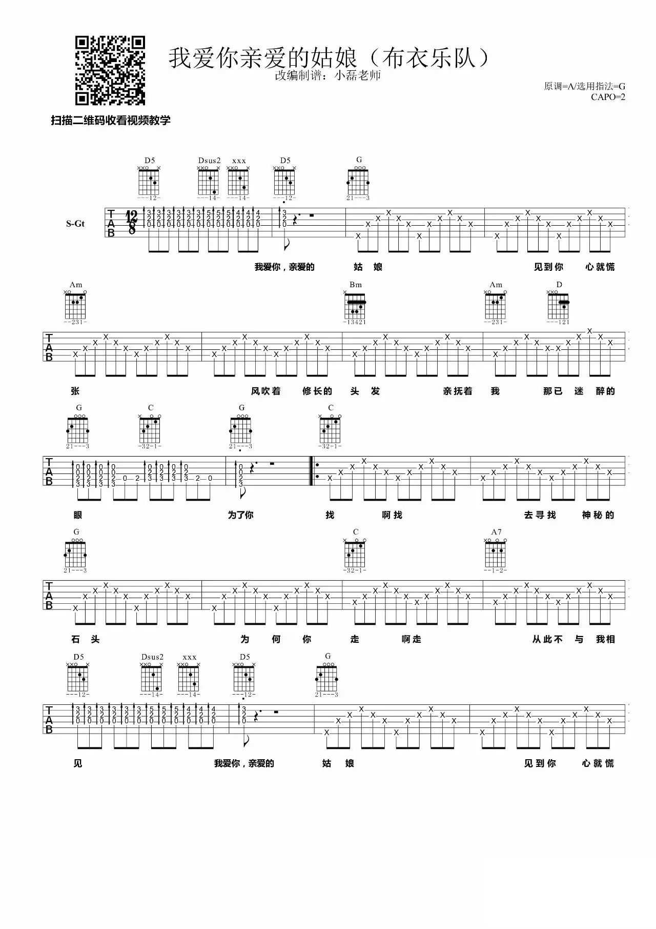 布衣乐队《我爱你亲爱的姑娘吉他谱》G调-曲谱热