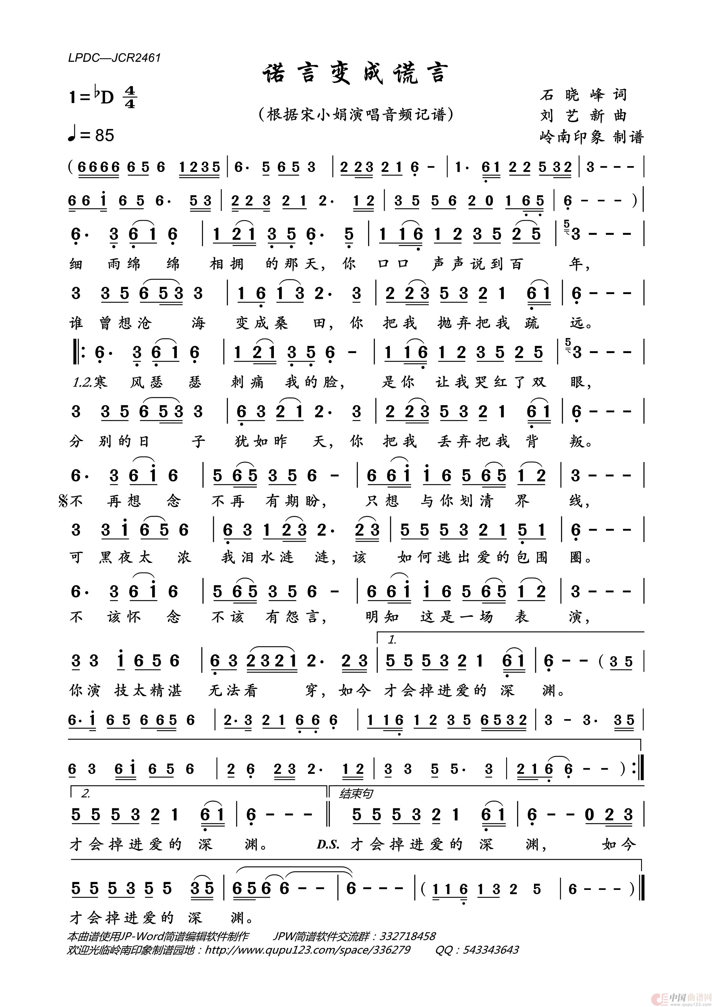 诺言变成谎言简谱(歌词)-宋晓娟/石晓峰-D调歌曲简谱 诺言变成谎言简谱(歌词)-宋晓娟/石晓峰-D调歌曲简谱