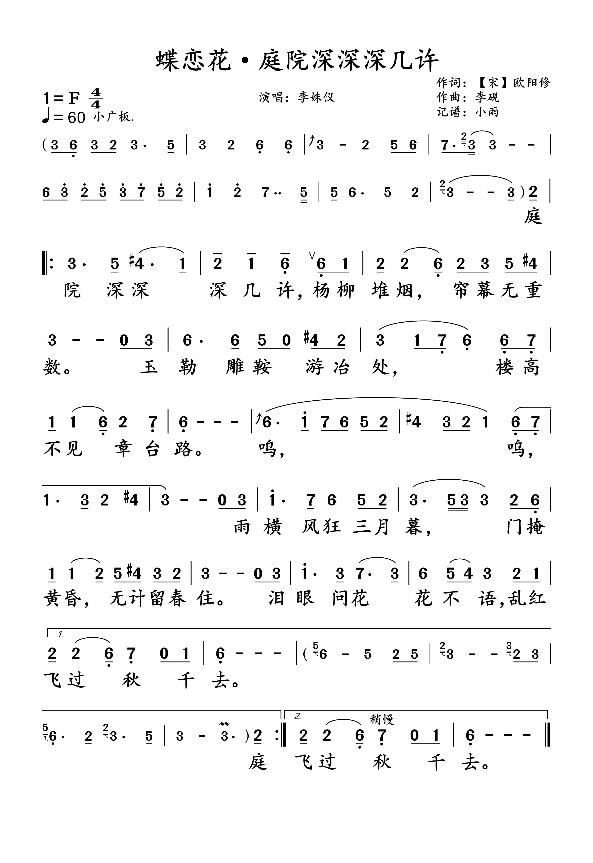 蝶恋花·庭院深深深几许简谱(歌词)-李姝仪-F调歌曲简谱 蝶恋花·庭院深深深几许简谱(歌词)-李姝仪-F调歌曲简谱